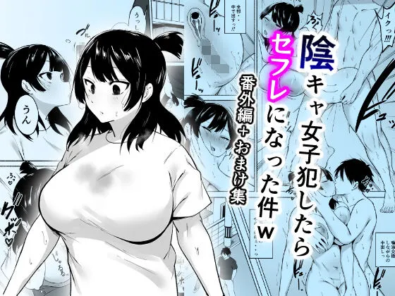 The Case of A Gloomy Girl Who Became My Fuckbuddy After I Raped Her + Extra cover