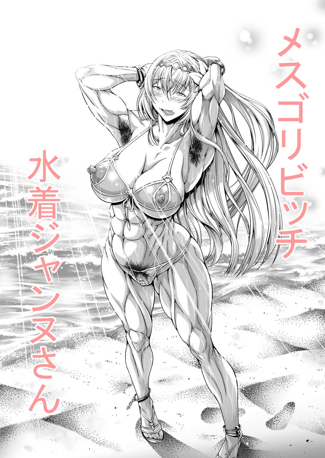 Mesugori Bitch Mizugi Jeanne-san cover