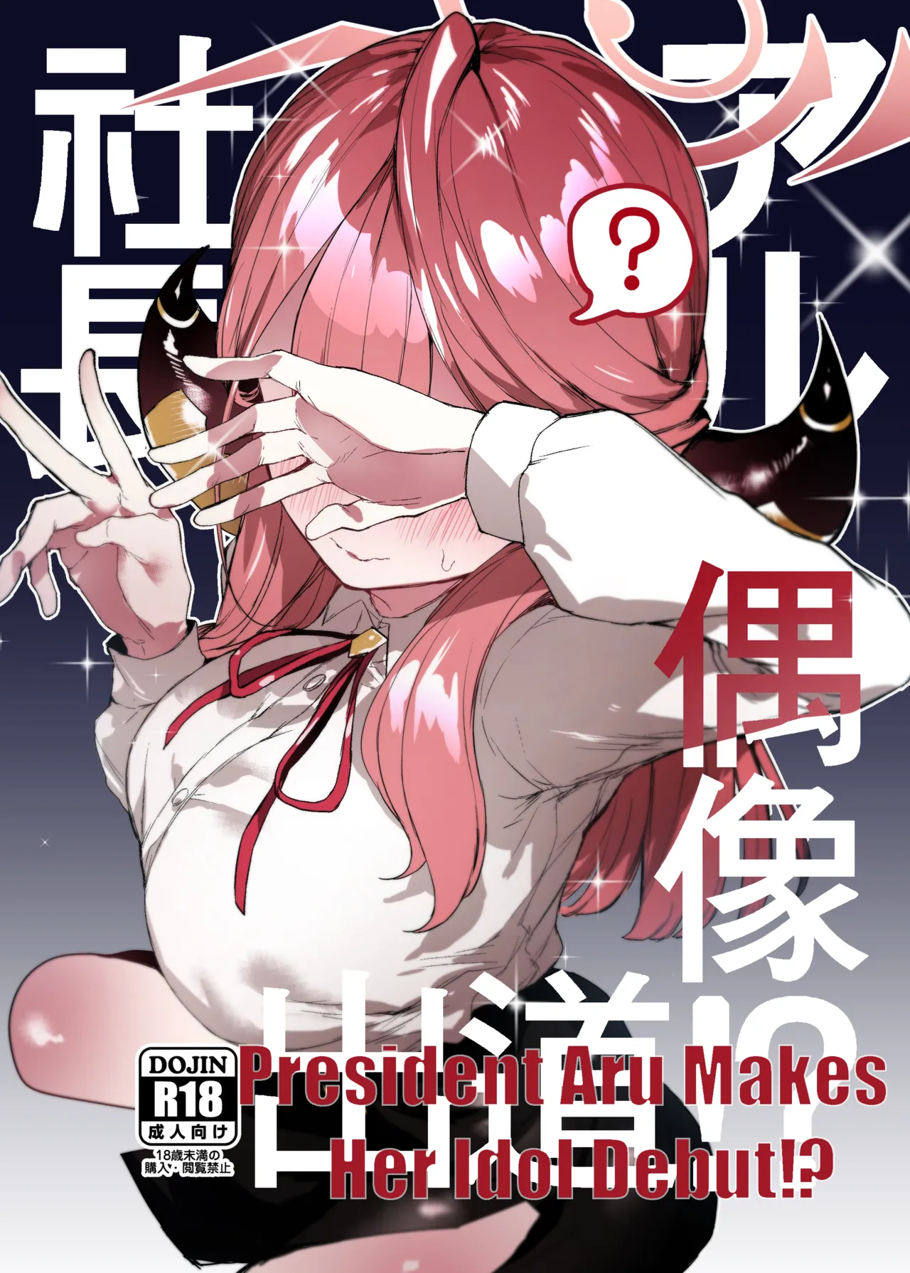 President Aru Makes Her Idol Debut!？ cover