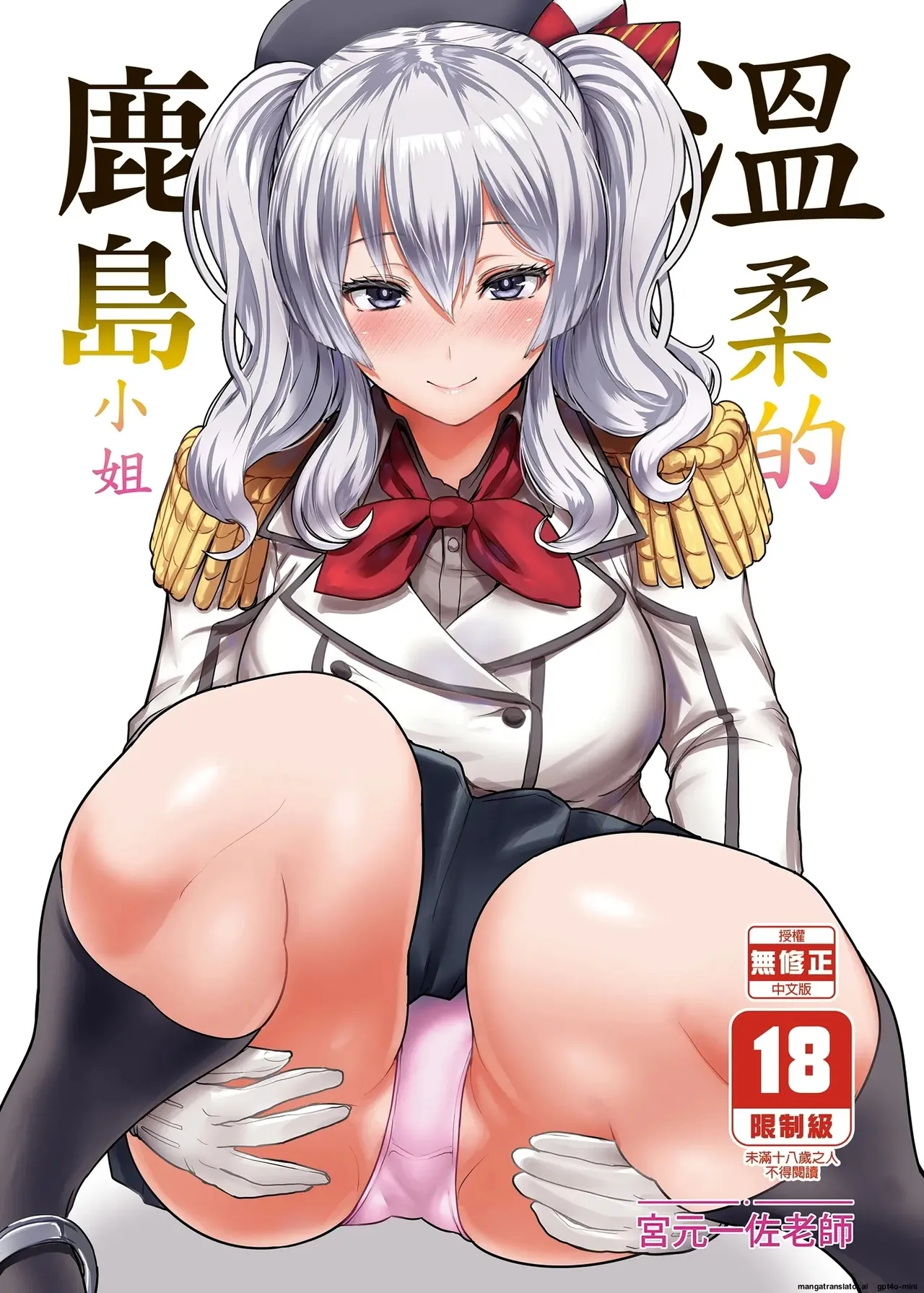 Yasashii Kashima-san cover