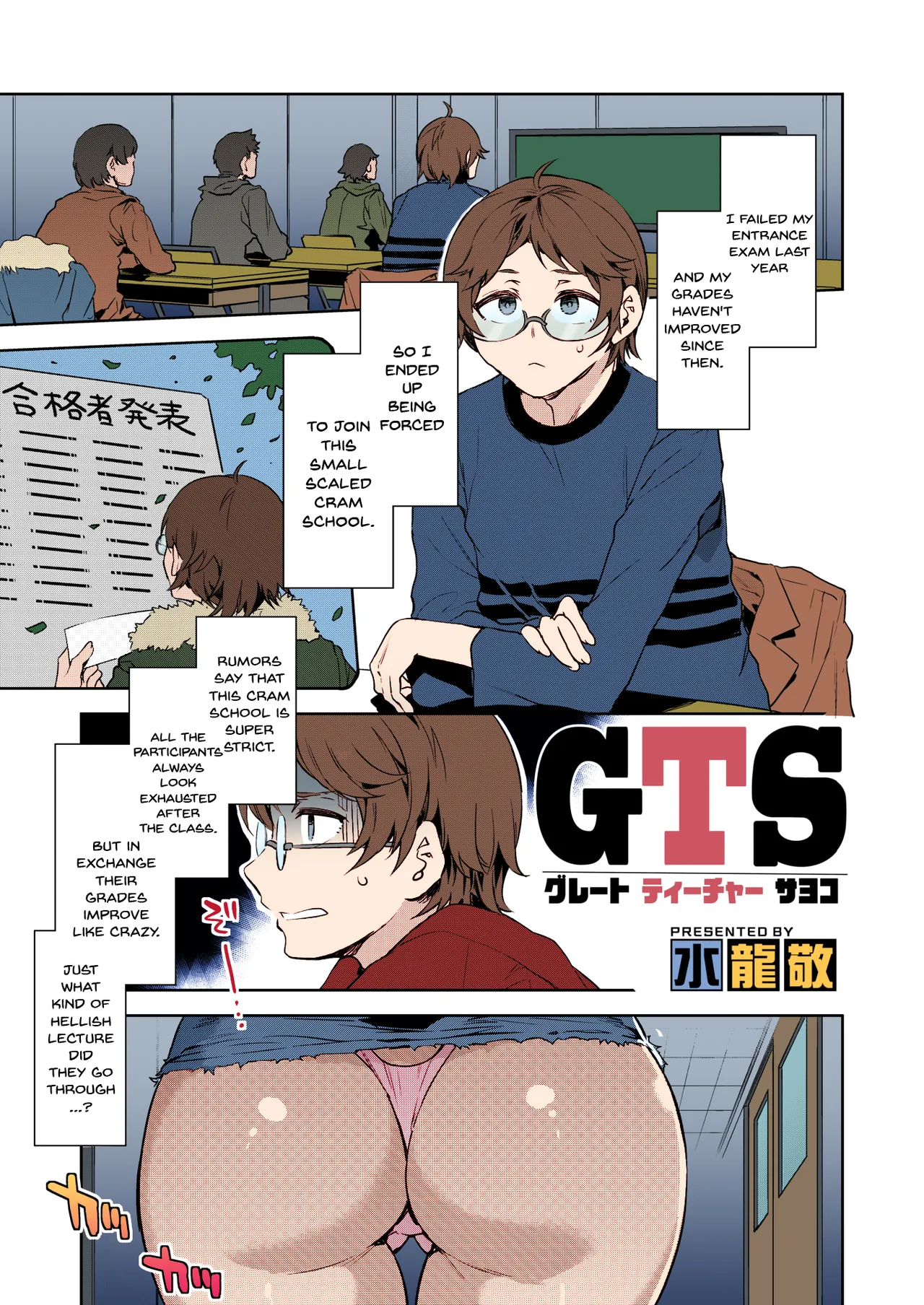 GTS - Great Teacher Sayoko cover