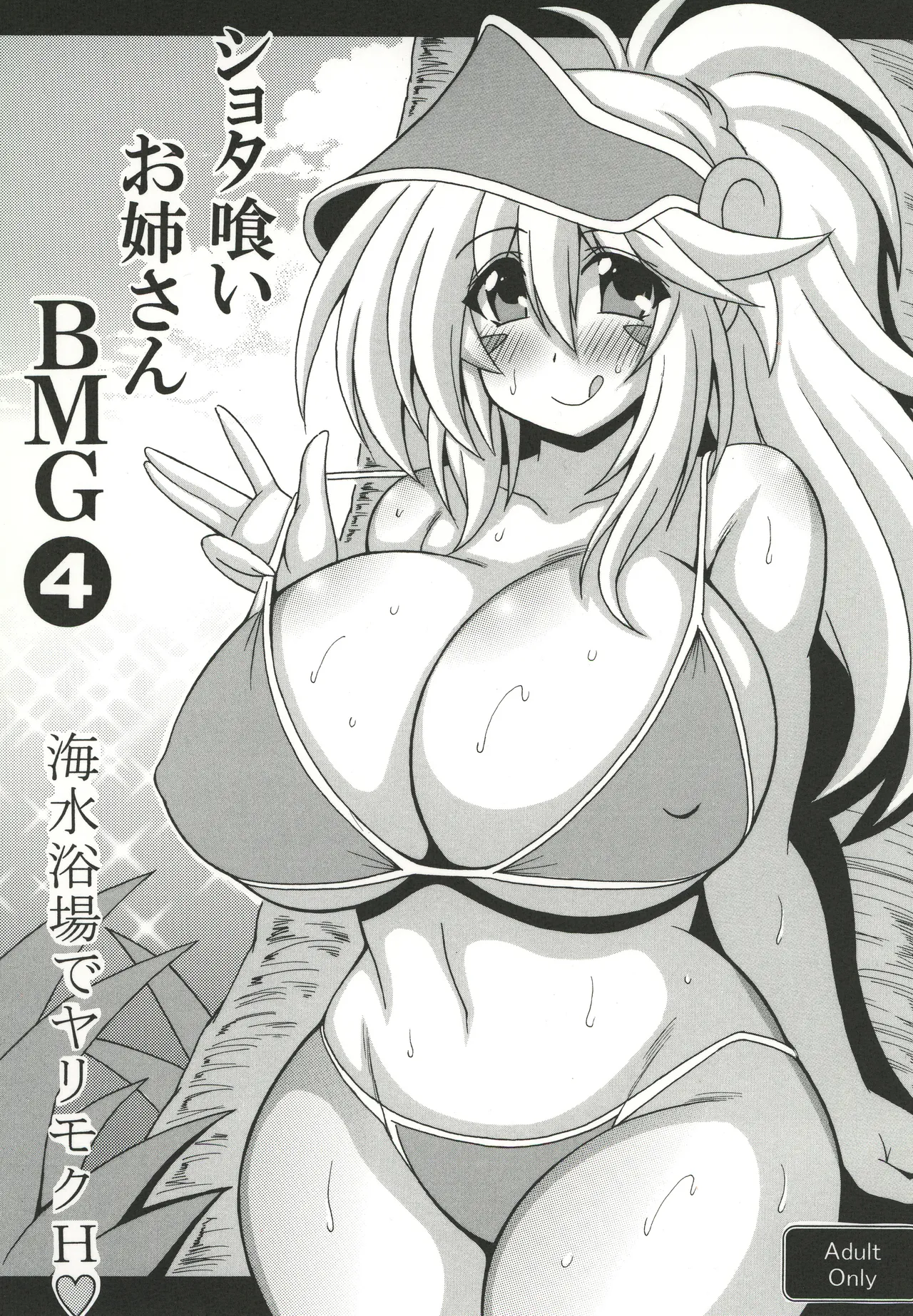 Shotagui Onee-san BMG4 cover