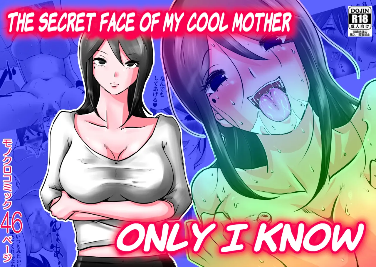 The Secret Face of My Cool Mother Only I Know. cover
