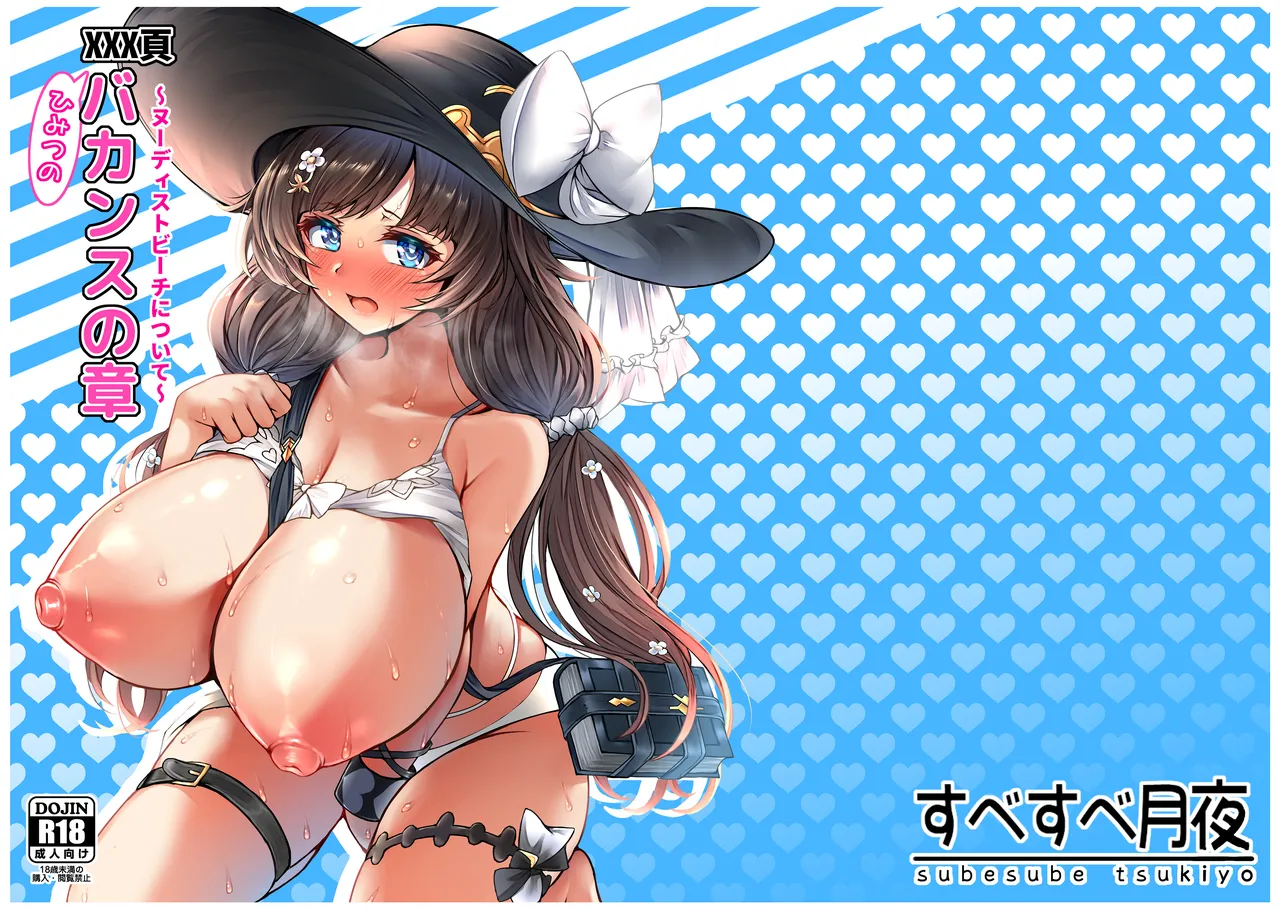 XXX Page Secret Vacation Chapter ~About A nudist Beach~ cover