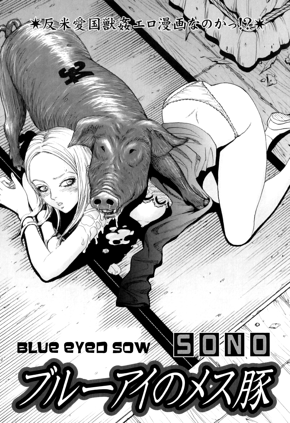 Blue-Eyed Sow (COMIC Juuyoku Vol. 04) [English] =LWB= cover