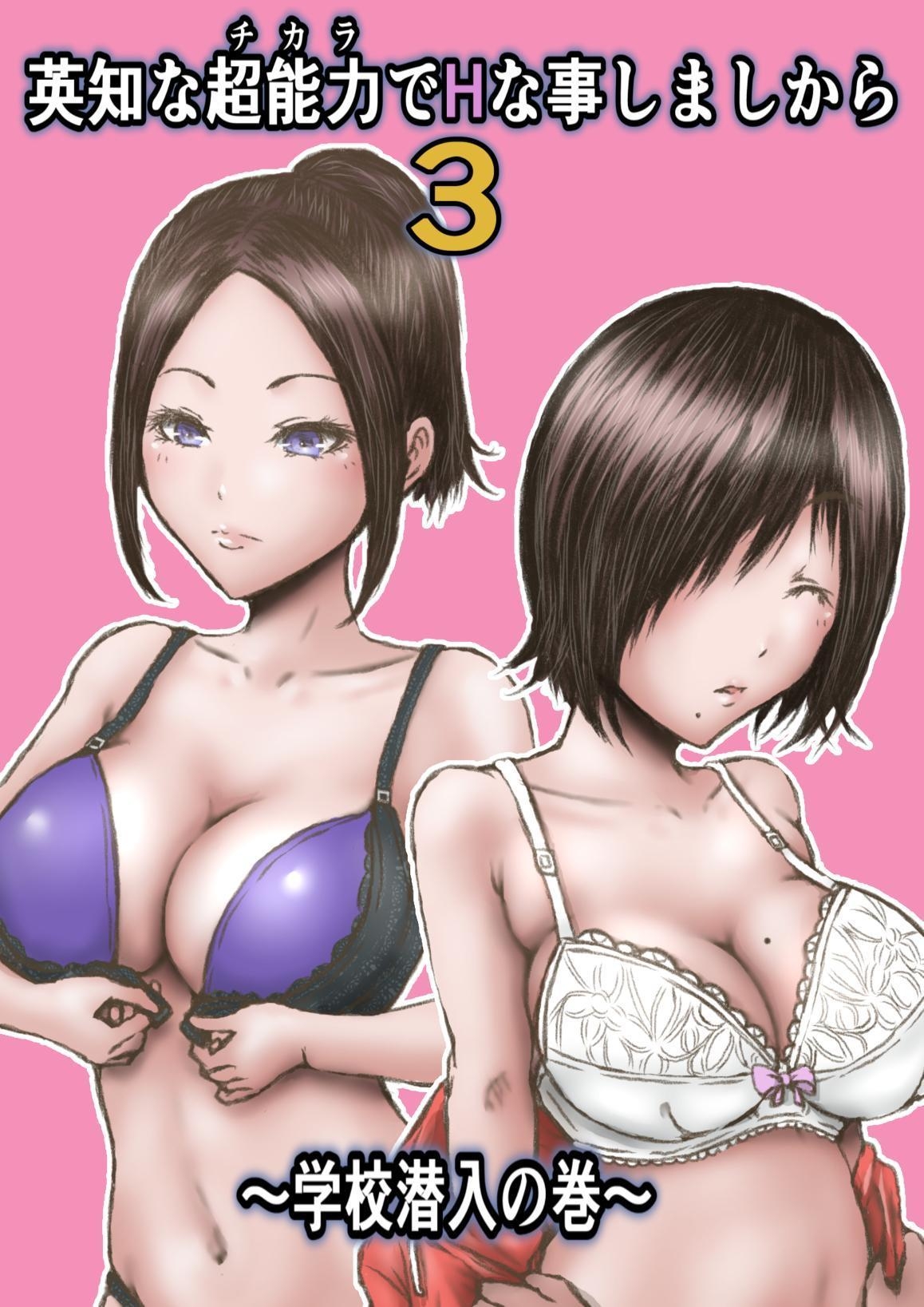 Gonna Do Hentai Things With My New Superpowers 3 ~Academy Infiltration~ cover
