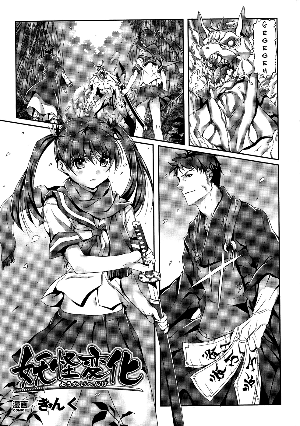 A Monstrous Apparition (Toushin Engi Vol. 5) [English] =LWB= cover