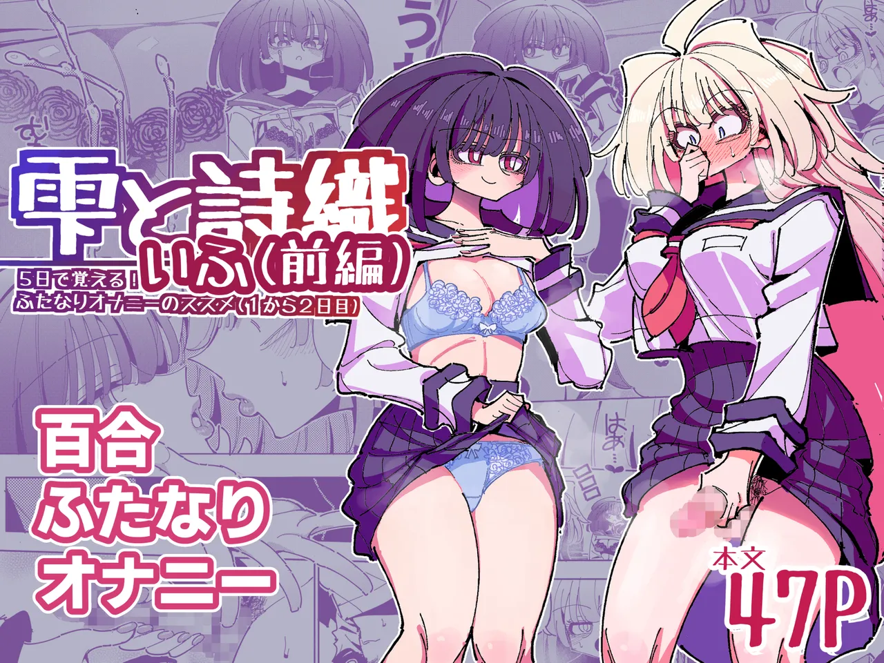 Shizuku and Shiori IF (First Part) -Learn in Five Days! A Guide to Futanari Masturbation- cover