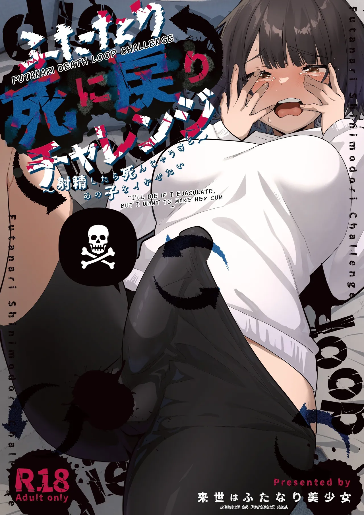Futanari Deathloop Challenge ~I'll Die If I Ejaculate, But I Want to Make Her Cum~ cover