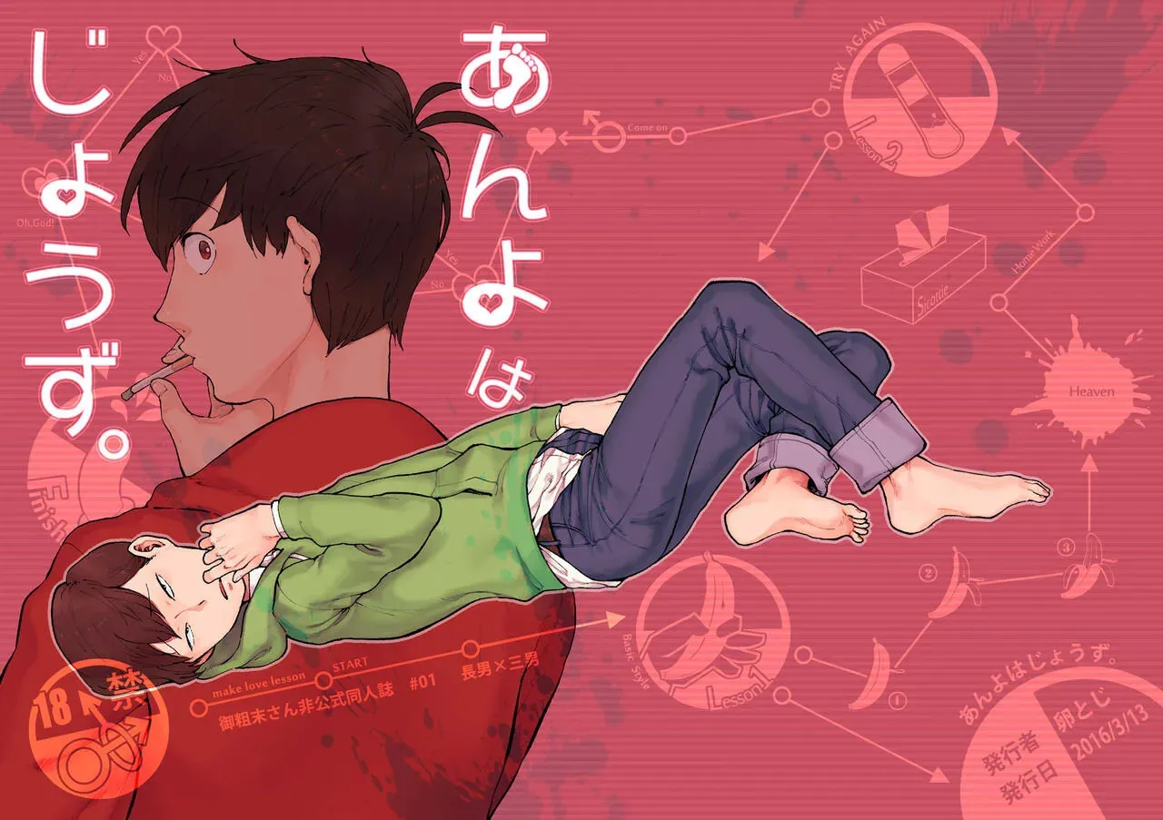 Anyo wa Jouzu. cover