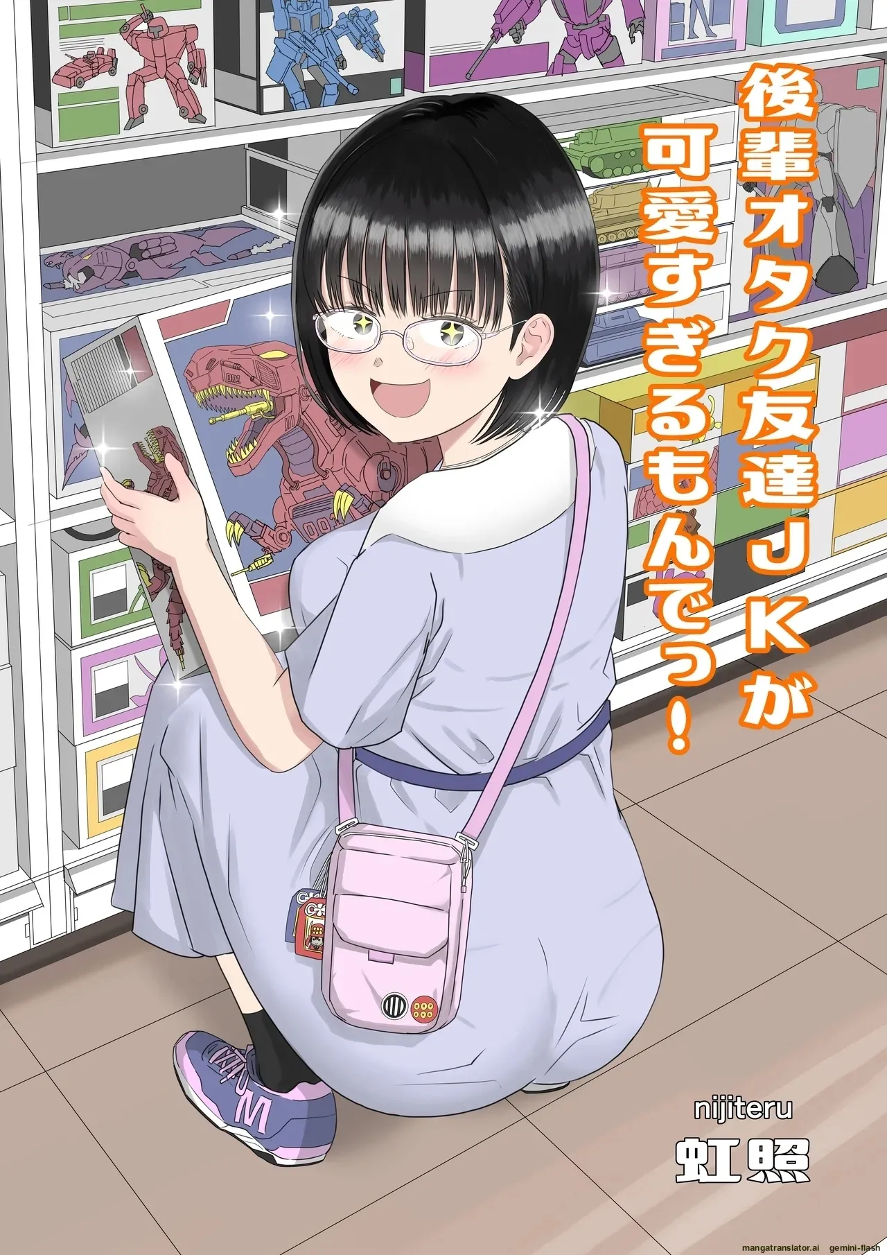 Kouhai Otaku Tomodachi JK ga Kawai Sugirumon de! cover