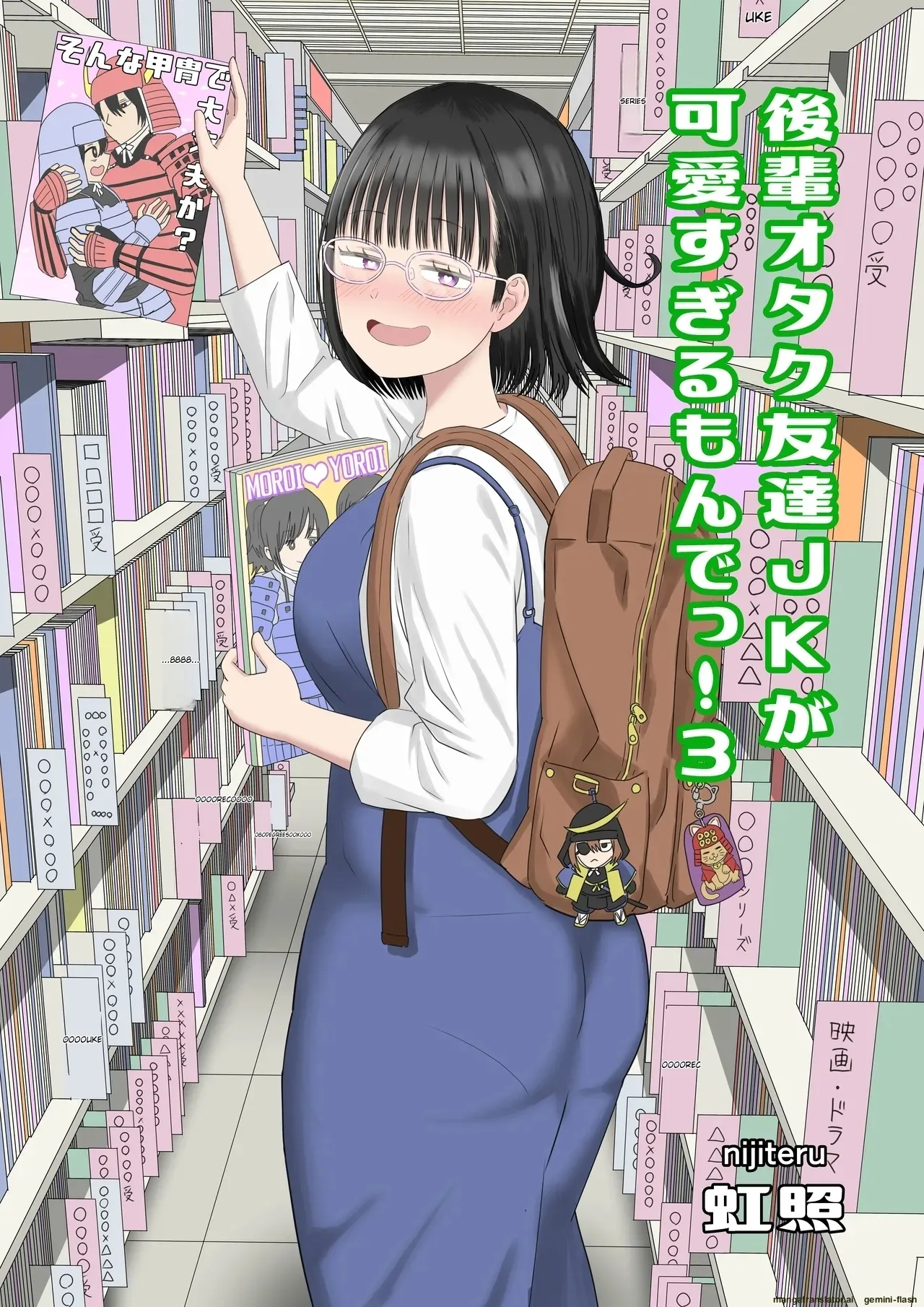 Kouhai Otaku Tomodachi JK ga Kawai Sugirumon de! 3 cover