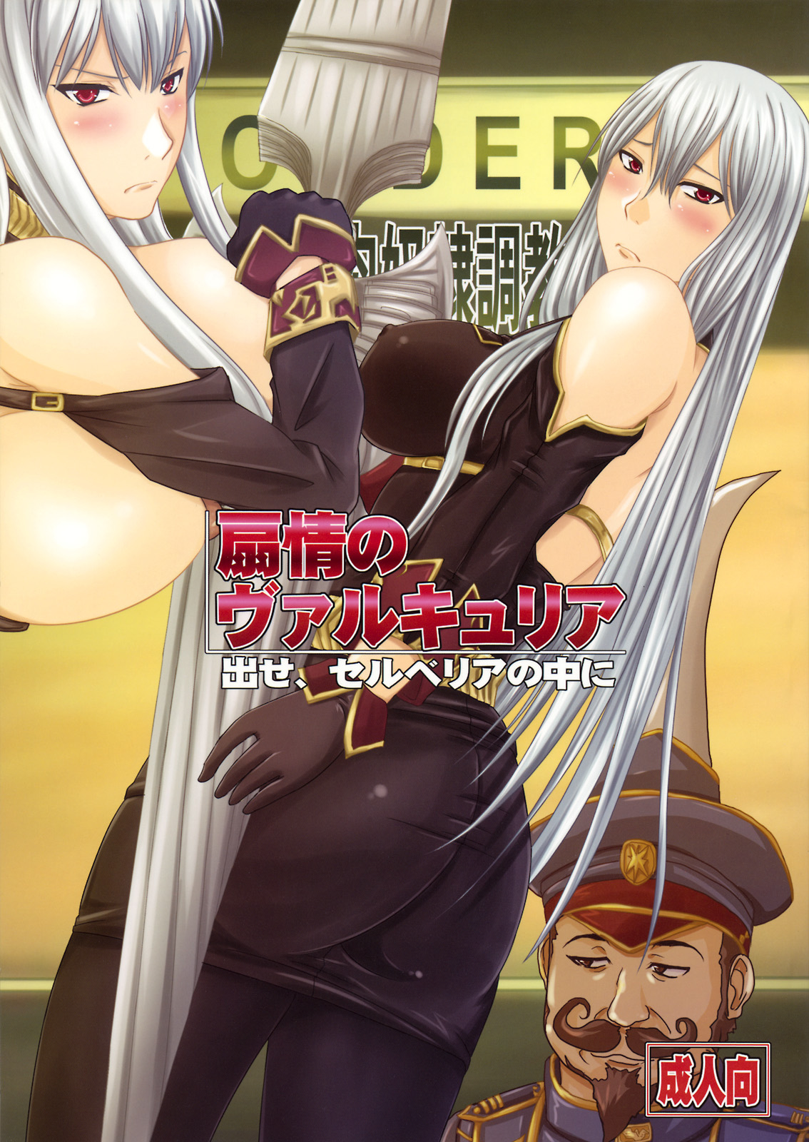 Sexual Valkyria - Come, Inside of Selvaria (Valkyria Chronicles) [English] =LWB= cover