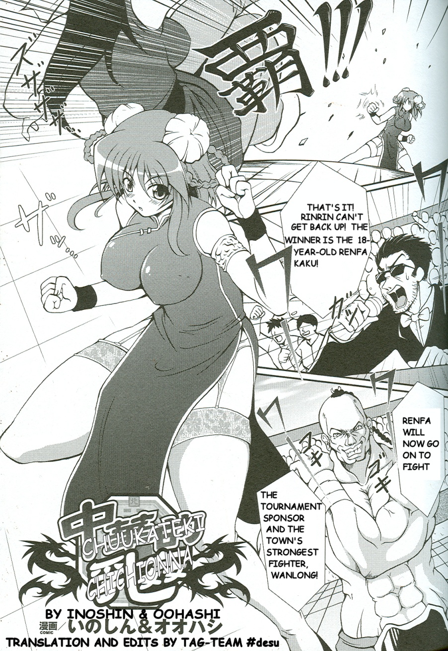 Chuuka Teki Chichionna cover