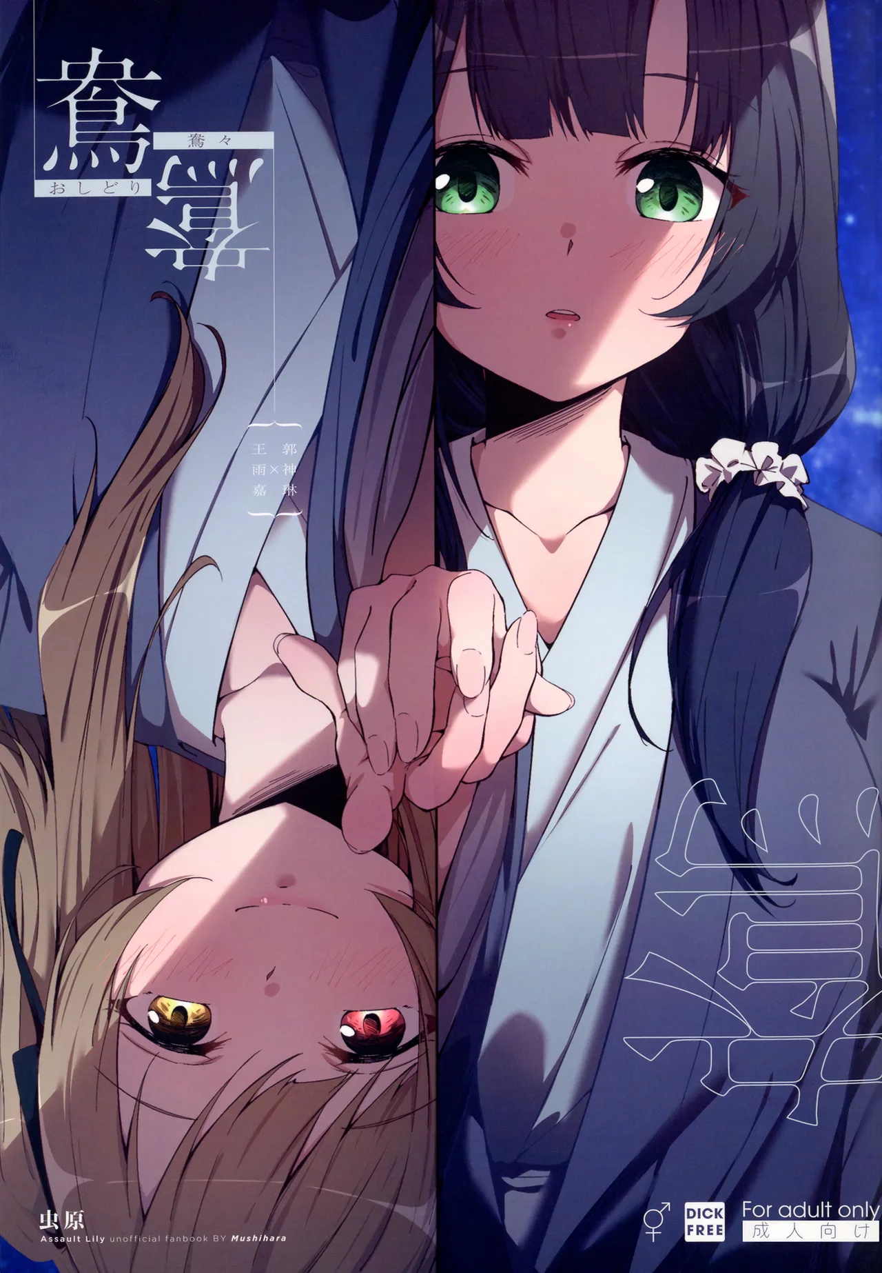 Lovebirds cover