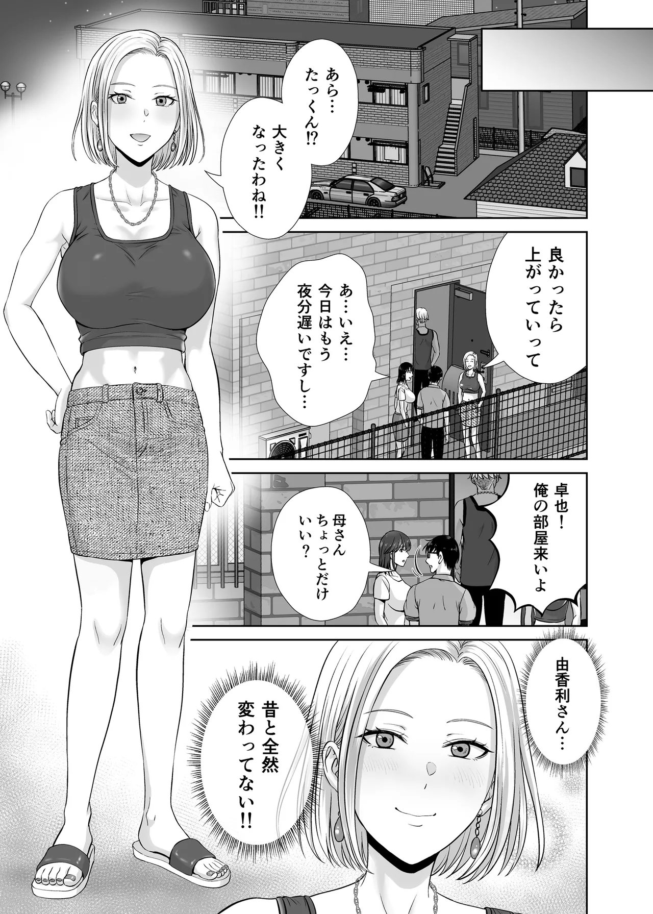 Mother Swapping 1: Part 1 cover