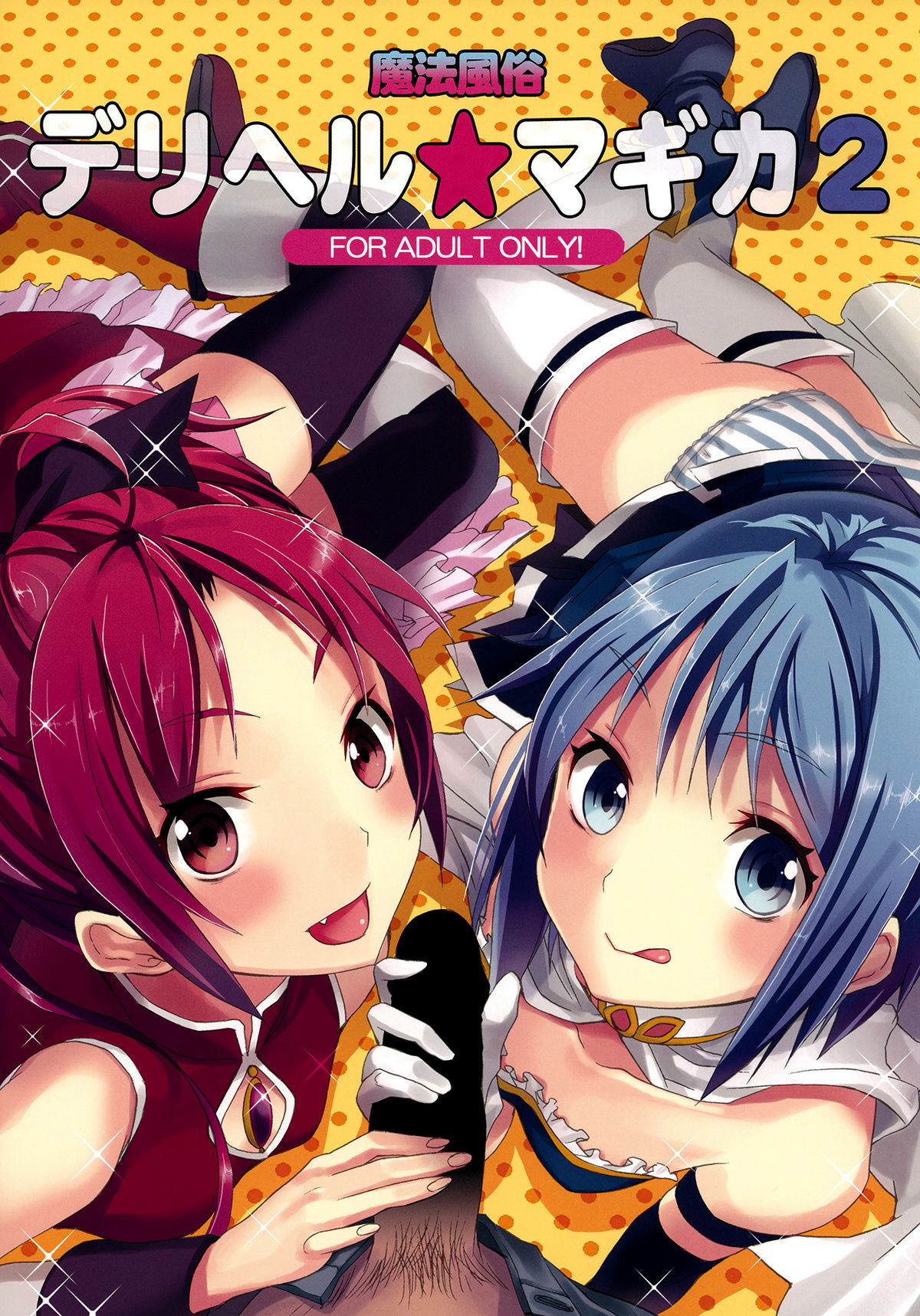 Mahou Fuzoku Deli heal Magica 2 (Puella Magi Madoka Magica) [English] =Pineapples r' Us= cover