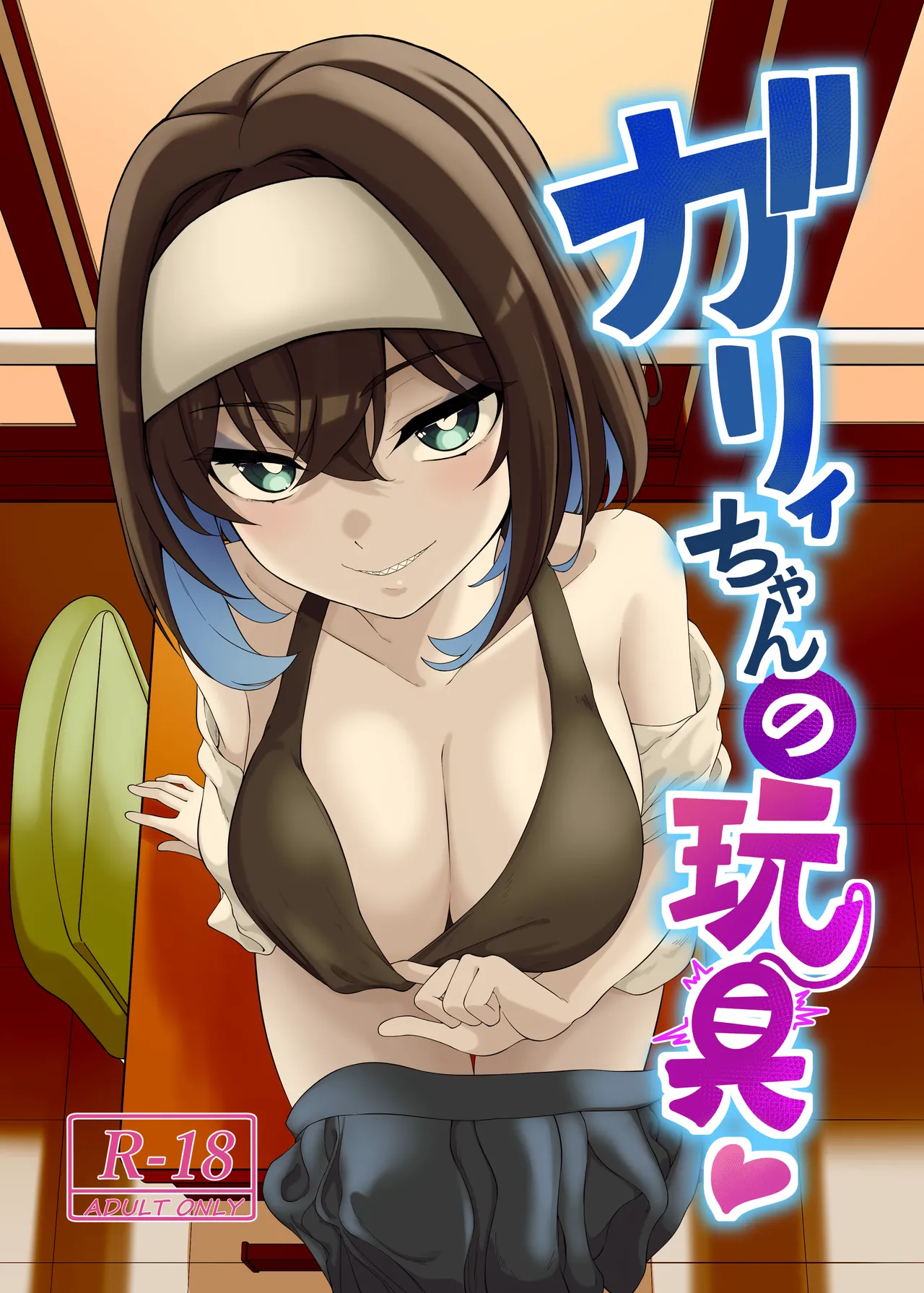 Garie-chan no Omocha - Garie's XXX Toys cover