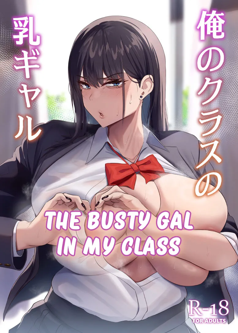 The Busty Gal in My Class cover
