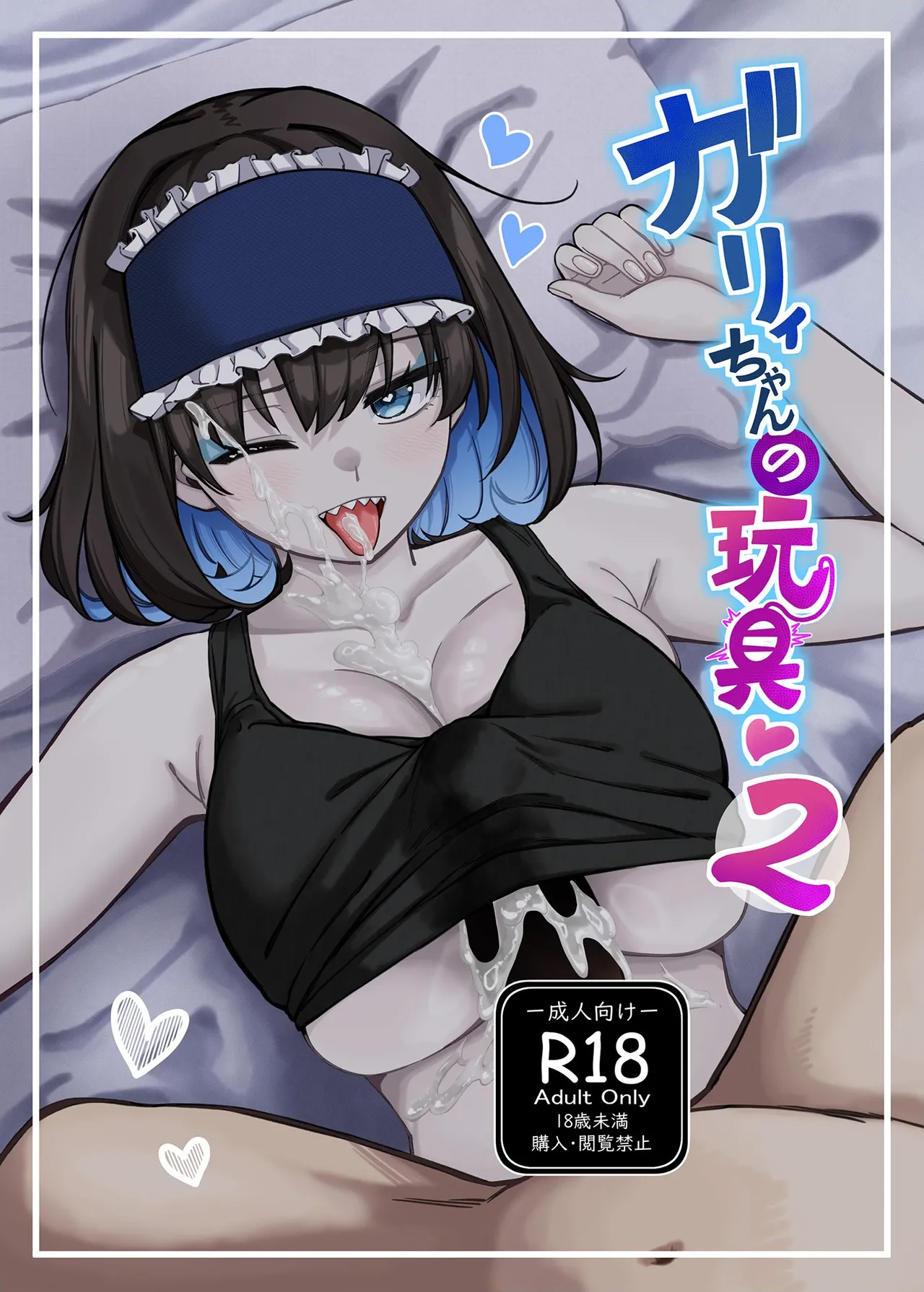 Garie-chan no Omocha - Garie's XXX Toys 2 cover