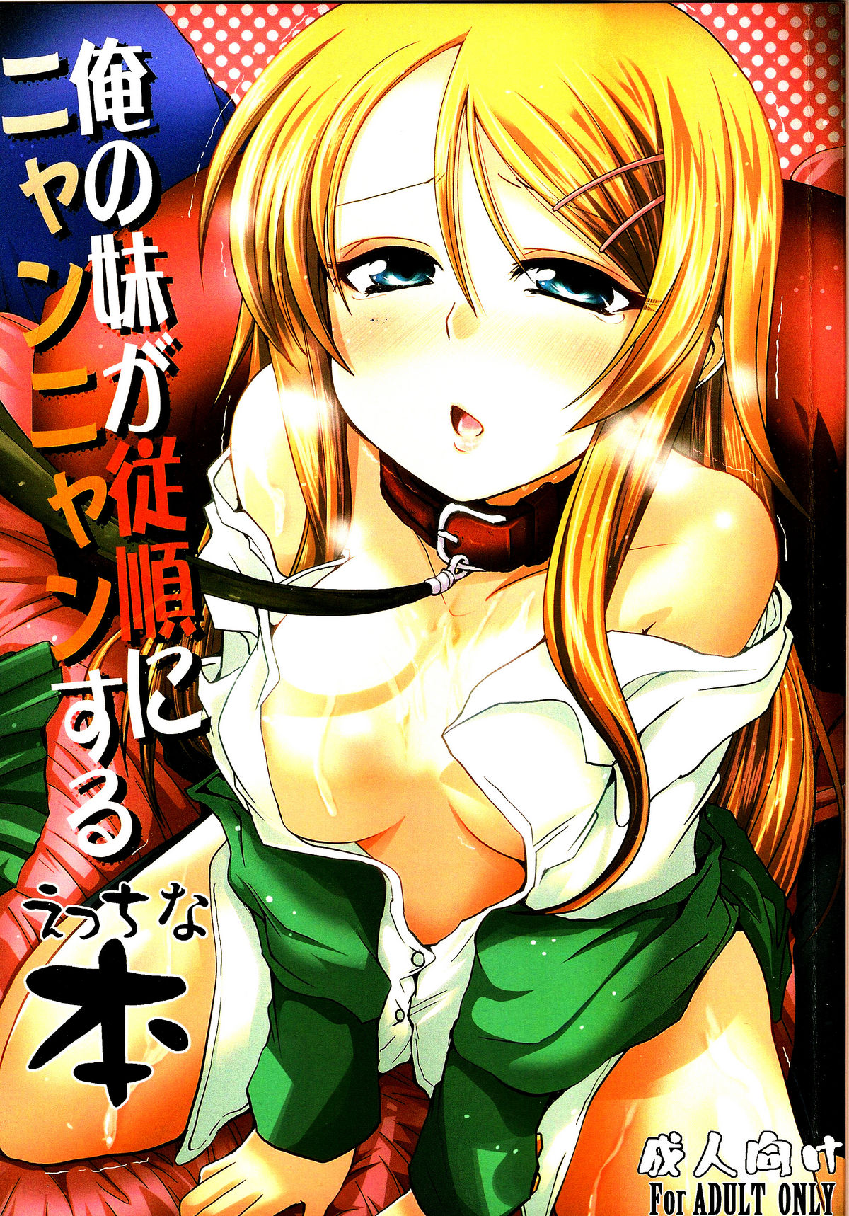 An Erotic Book With My Sister Obediently Meowing cover