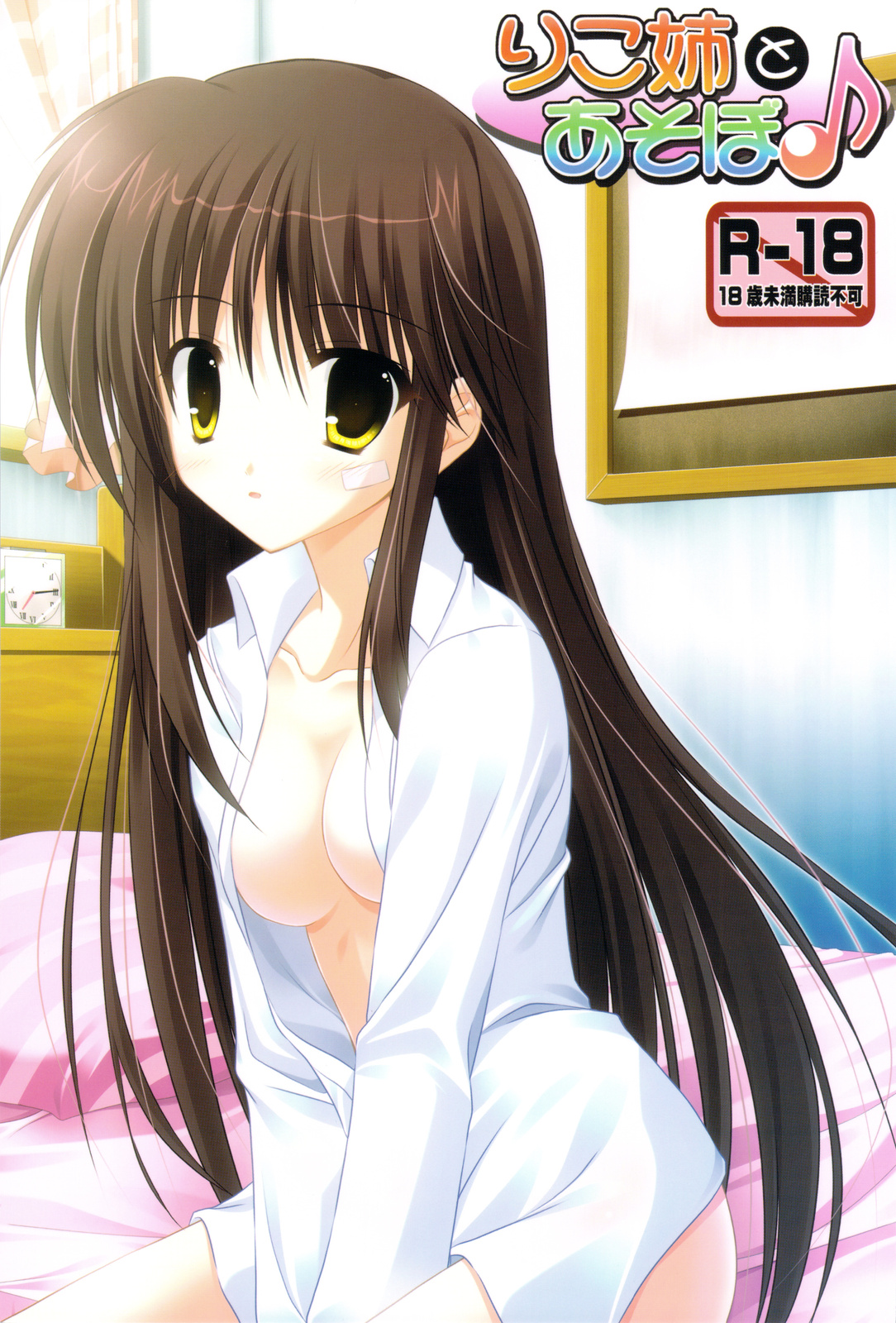 Let's Play With Sister Riko cover