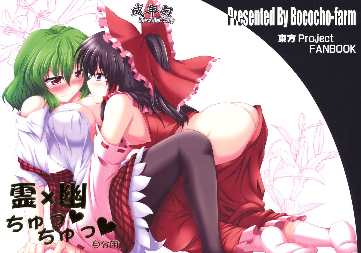 Yuu x Rei chu chu for self use cover