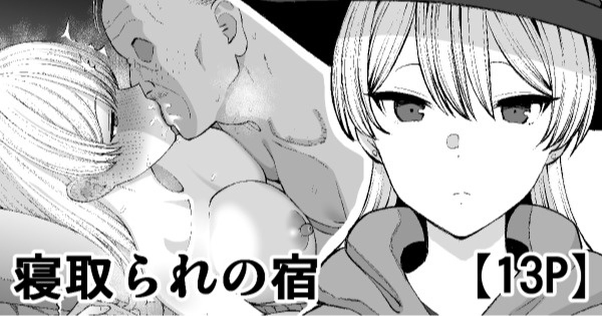 Netorare no Yado cover