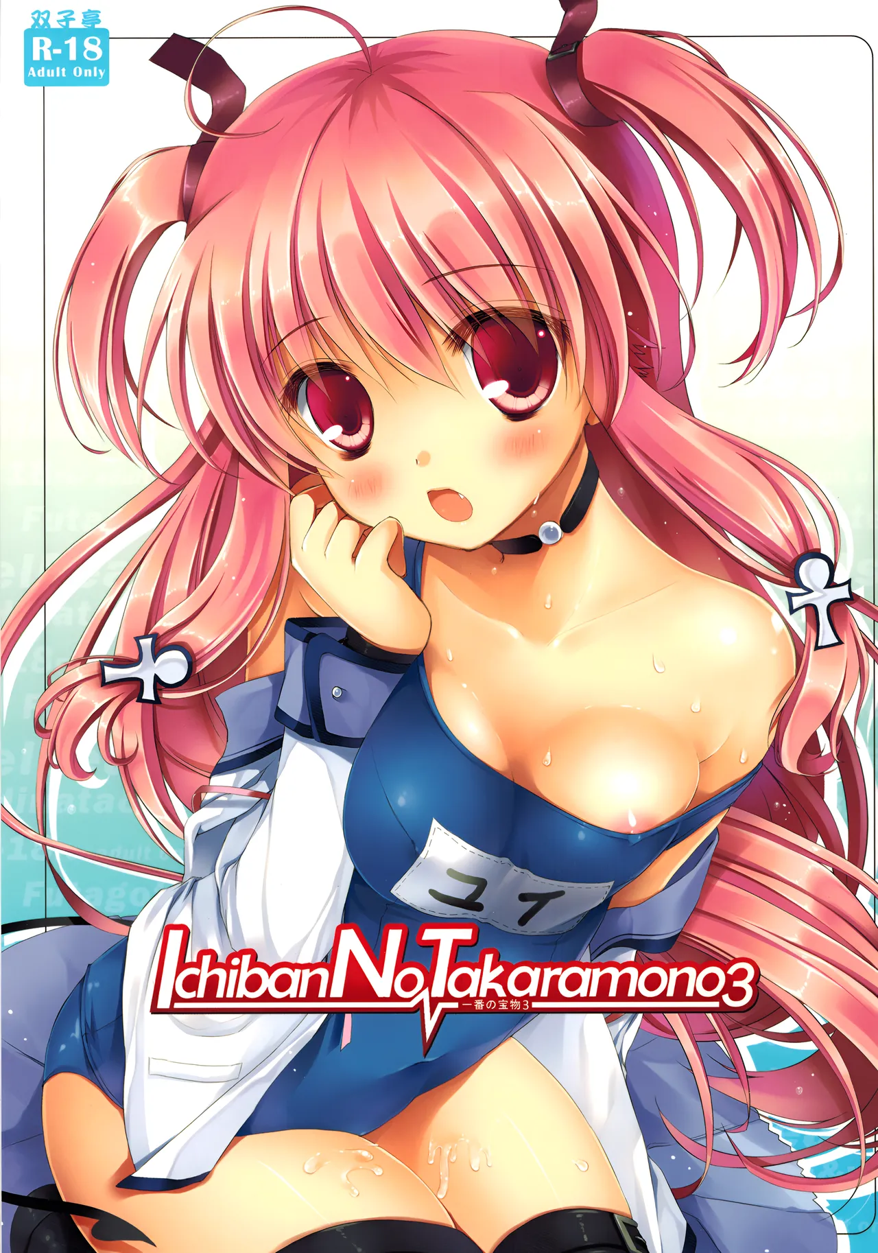 Ichiban no Takaramono 3 cover