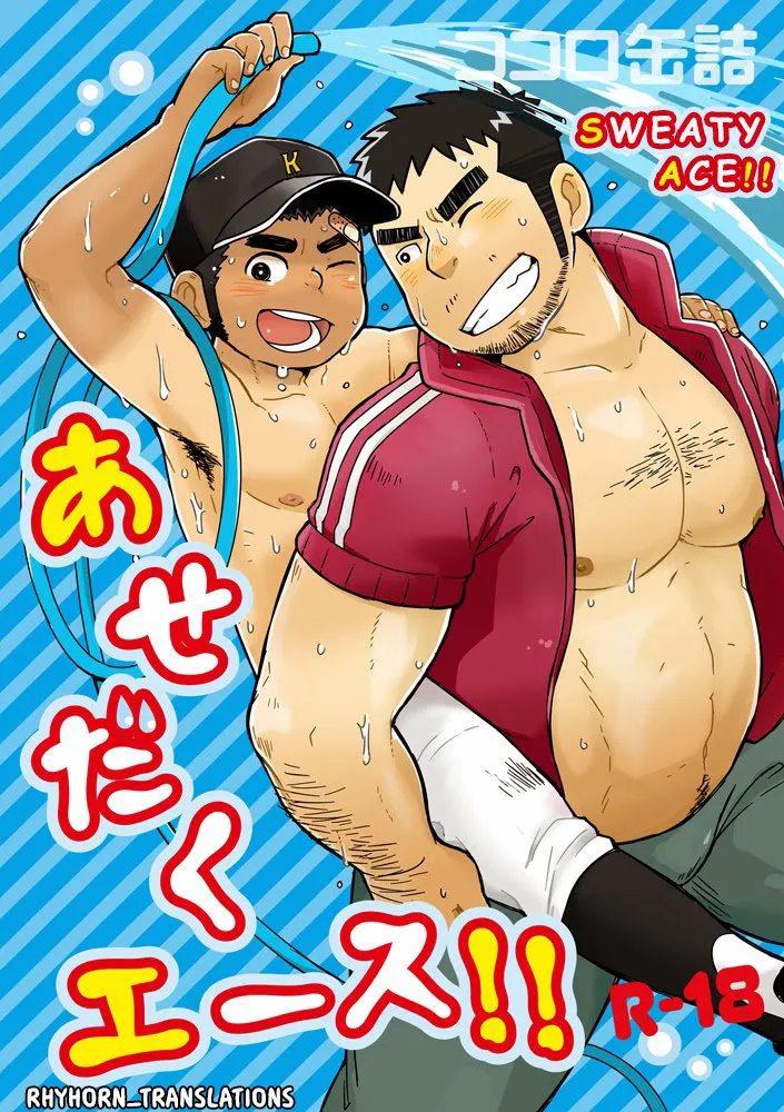 Sweaty Ace!! cover