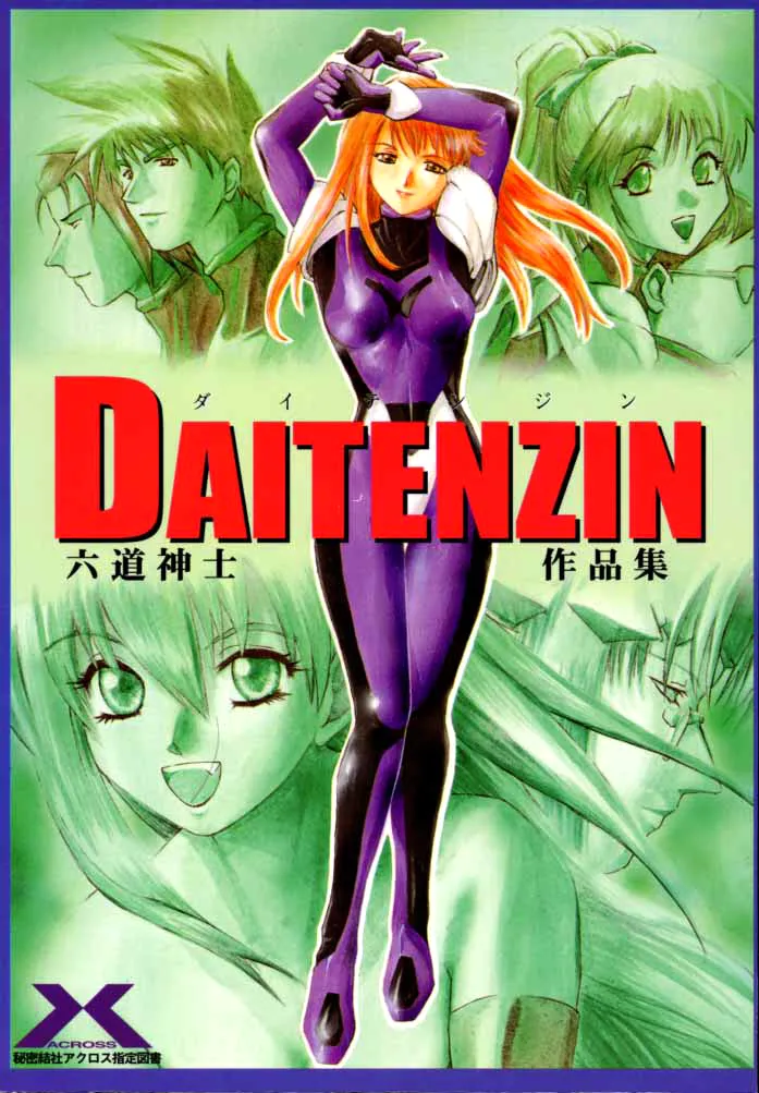 Municipal force Daitenzin cover