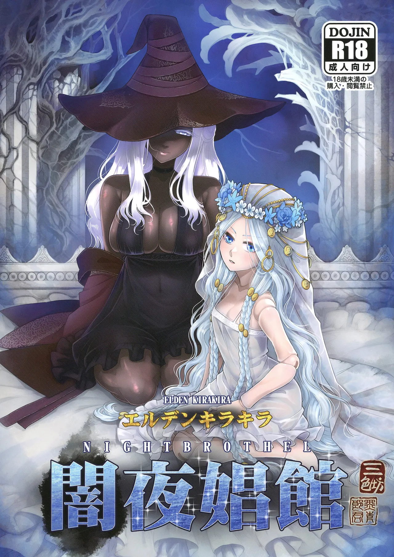 Elden Shining Nightbrothel cover