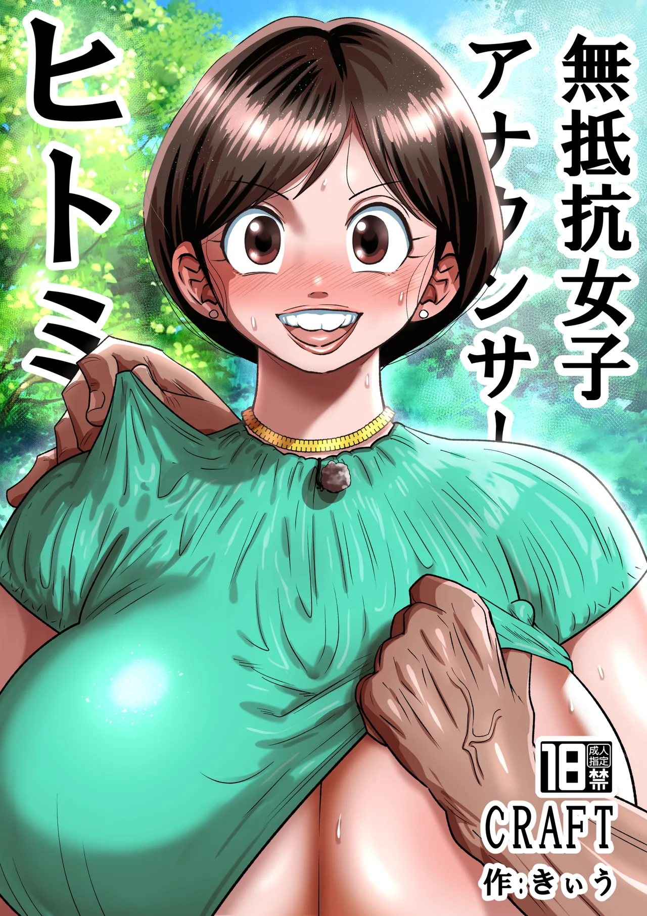 Non-Resistant Female Announcer Hitomi cover