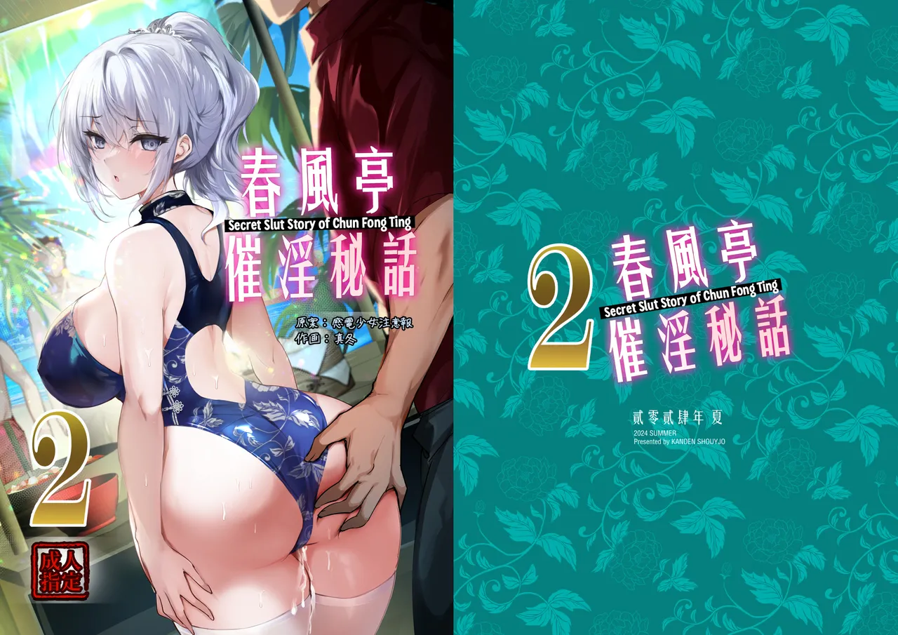 Secret Slut Story of Chun Fong Ting 2 cover