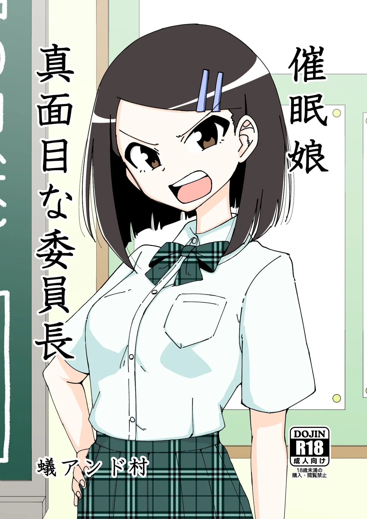 Hypnotized Maiden~The Serious Class President cover