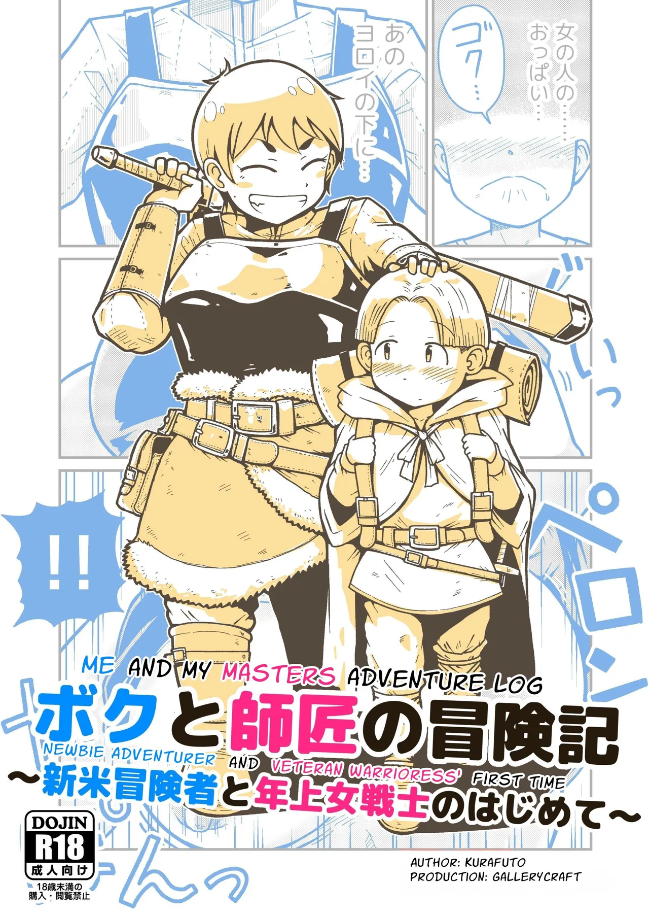 Me and My Master's Adventure Log ~Newbie Adventurer and Veteran Warrioress' First Time~ cover