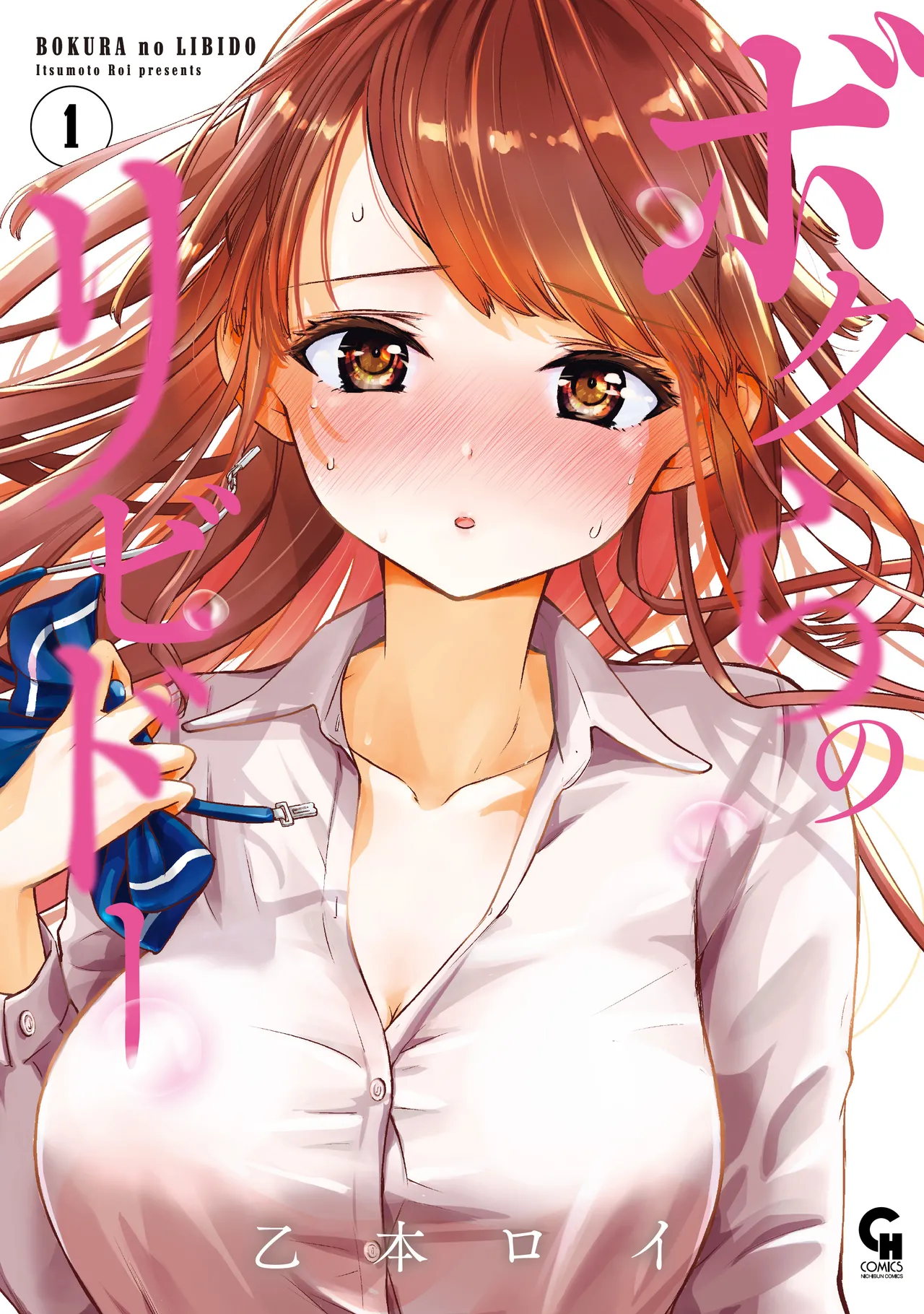 Bokura no Libido - CHAPTER 5 cover