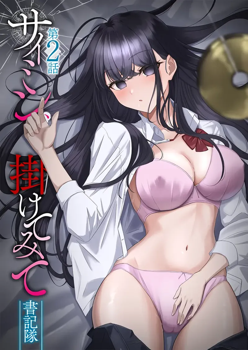 Hypnosis, Give it a Try - Chapter 2 cover