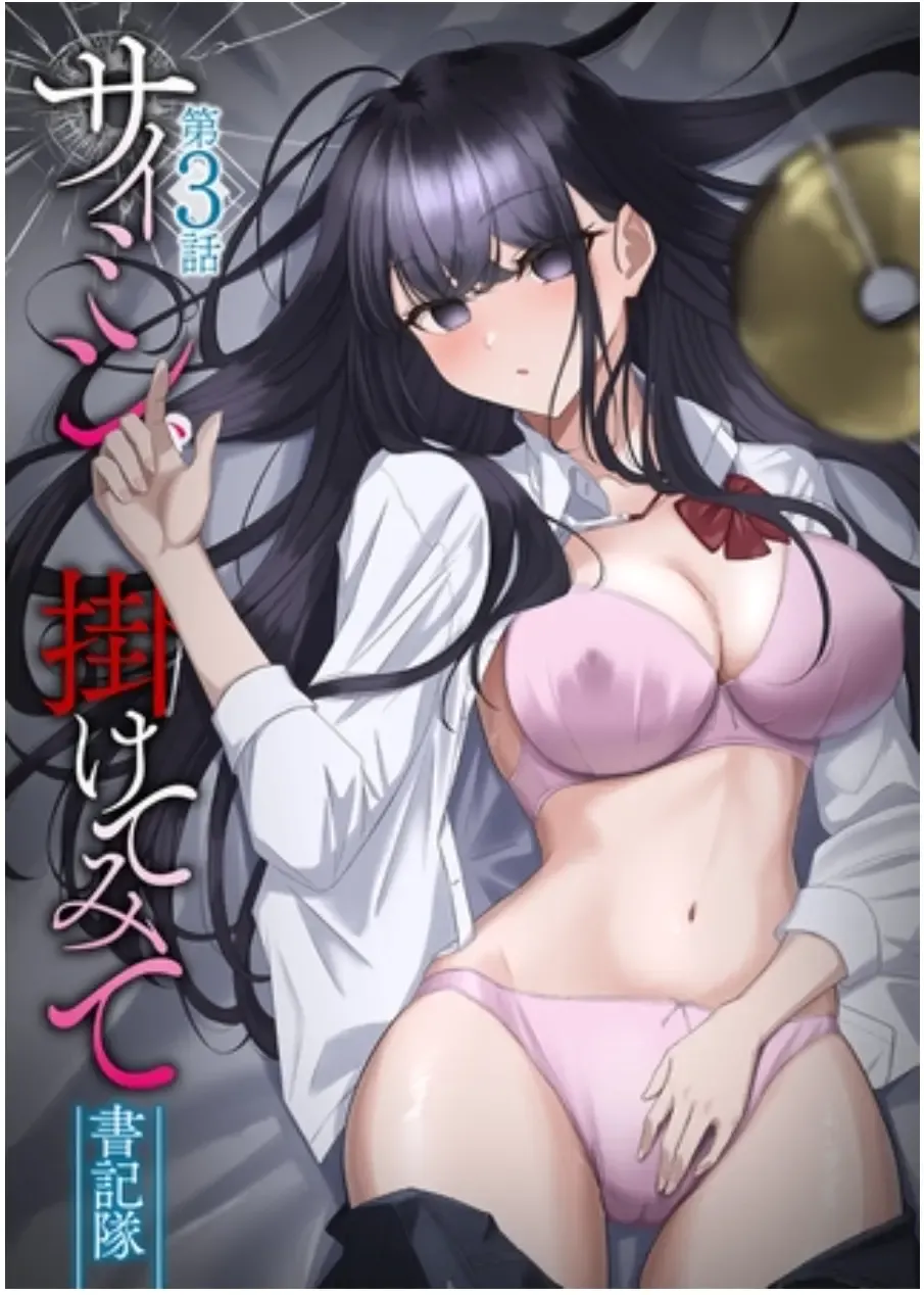 Hypnosis, Give it a Try - Chapter 3 cover