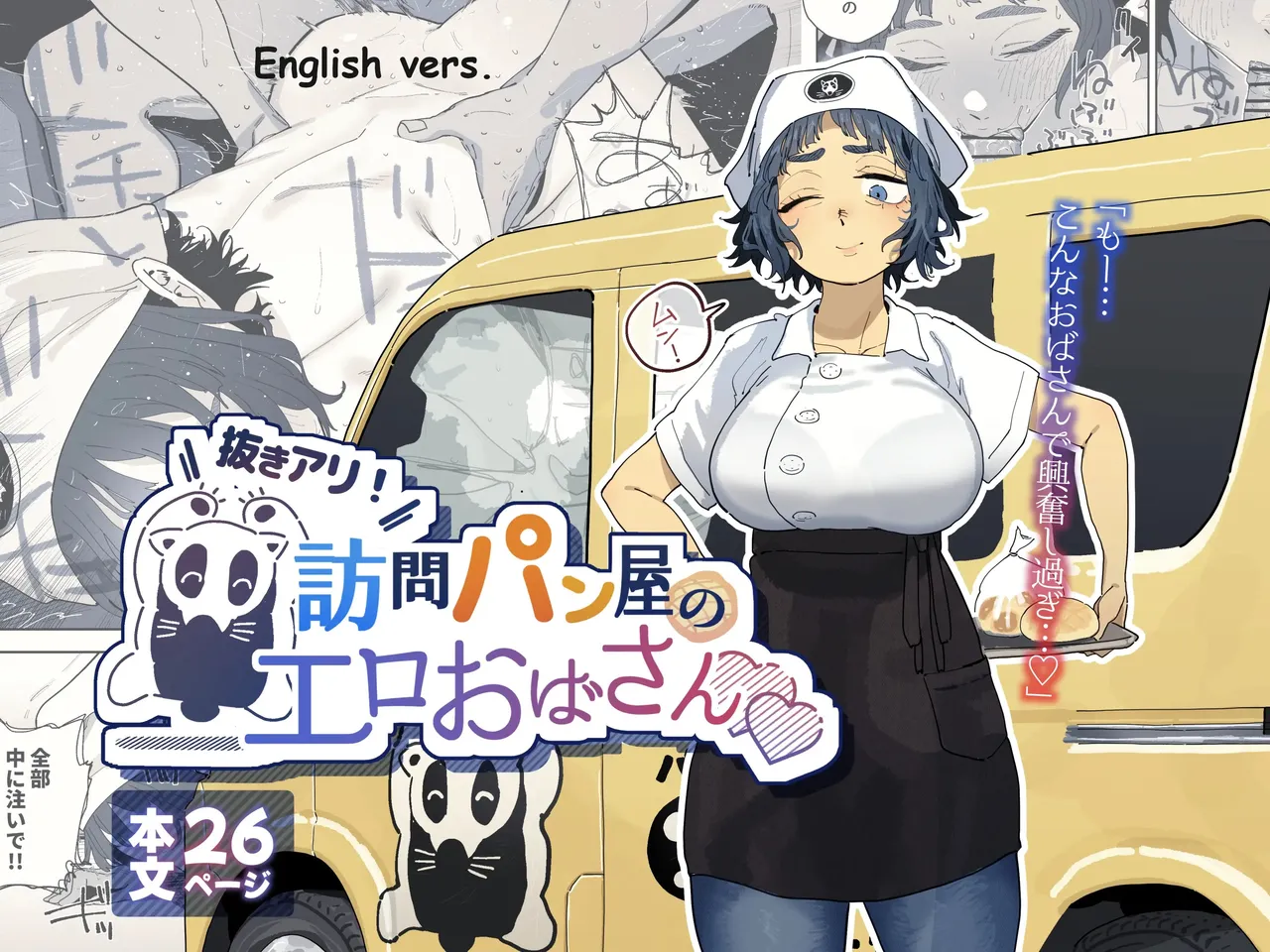 The Horny Housewife from the Door to Door Bread Delivery Service cover
