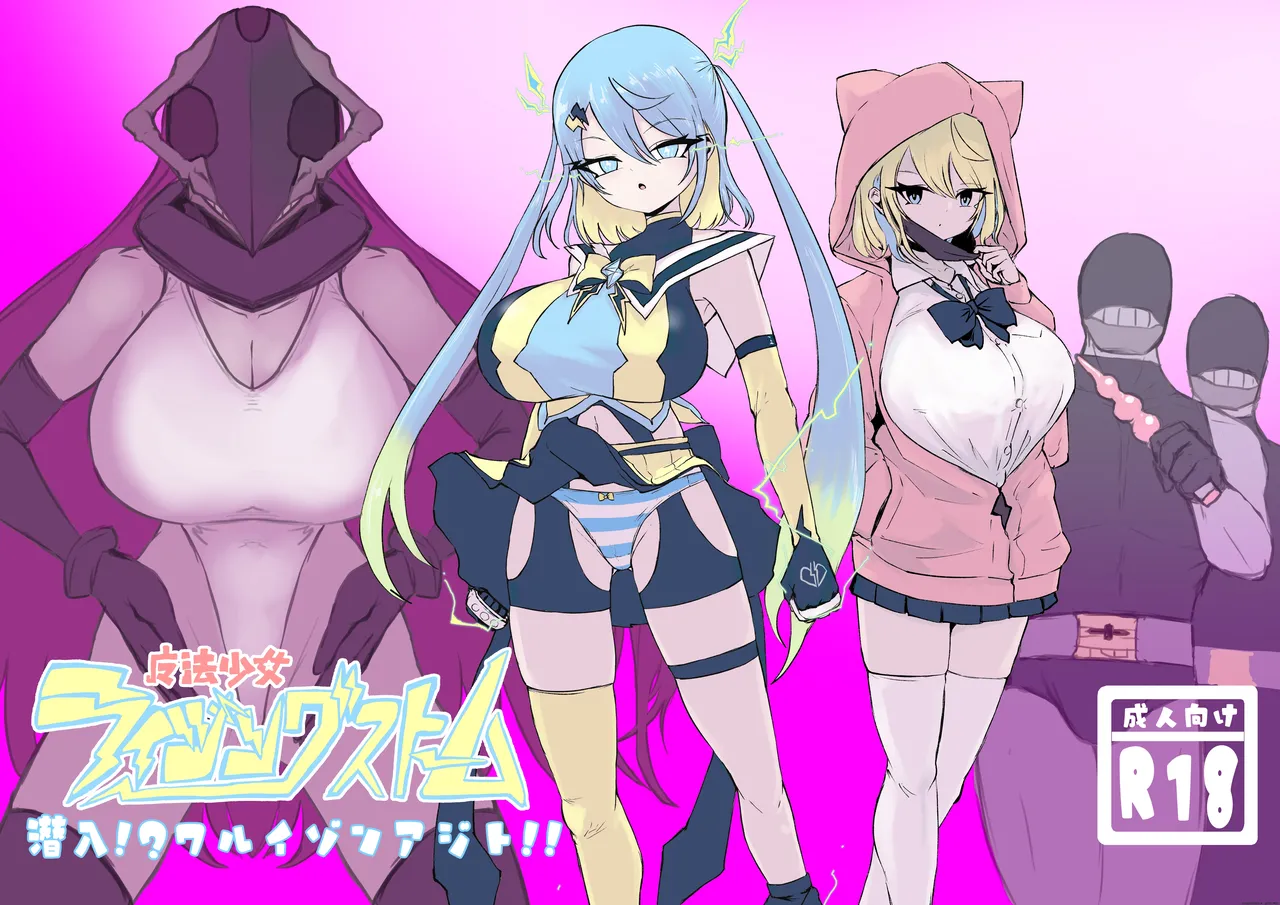 Mahou Shoujo Rising Storm Sennyuu!? Wacky Zone Hideout!! cover