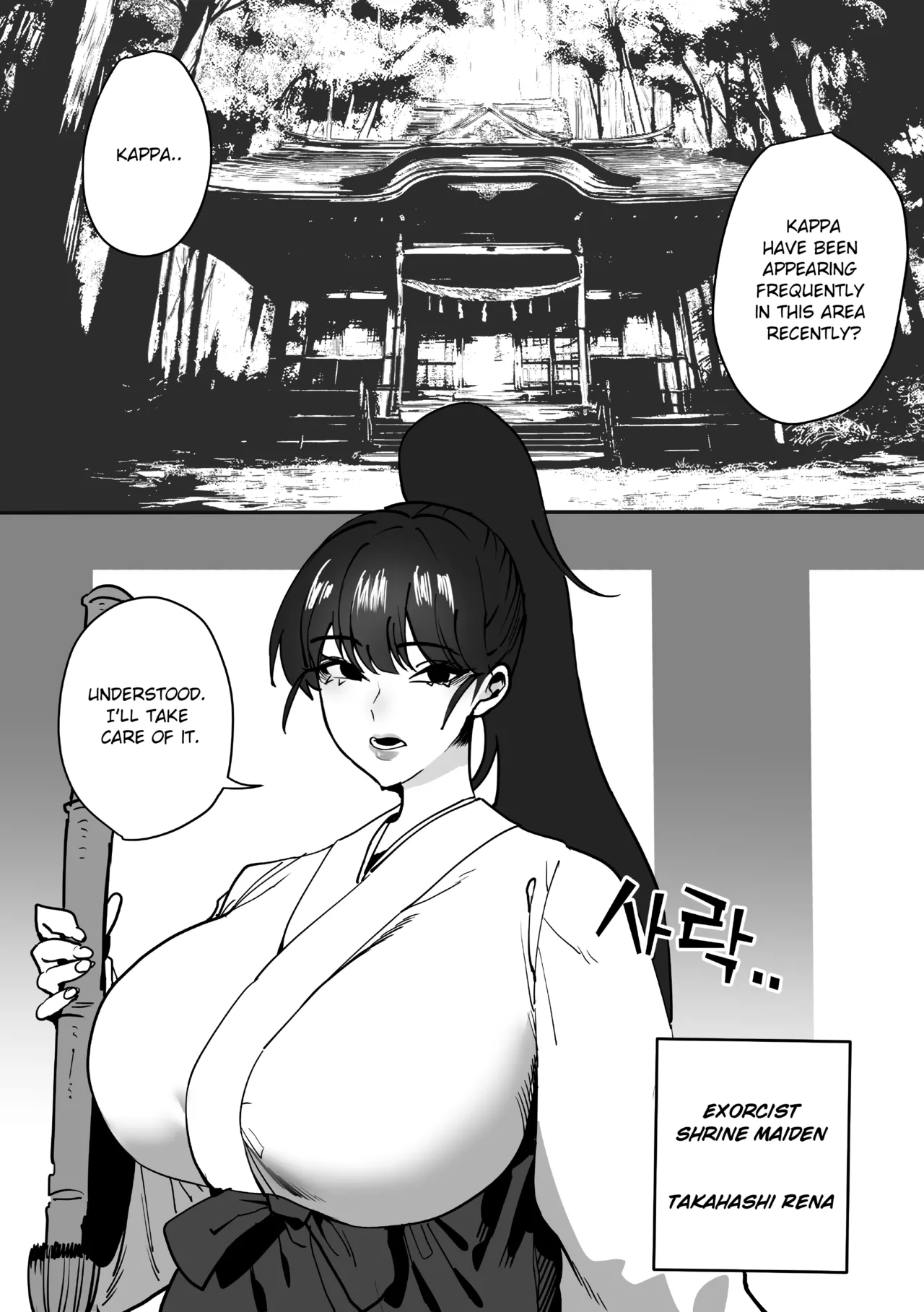[Kappa Trap Shrine Maiden] [갓파 함정 무녀] cover