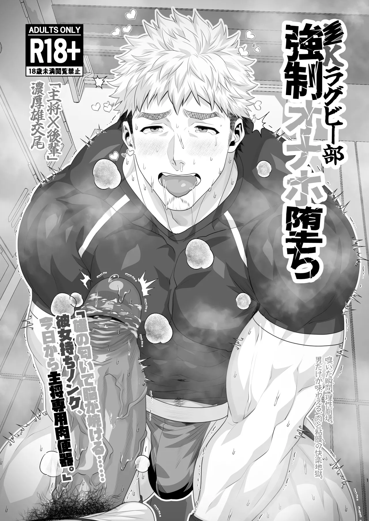 The fallen ●llege rubgy club's fleshlight |● K ragubī-bu onaho ochi cover