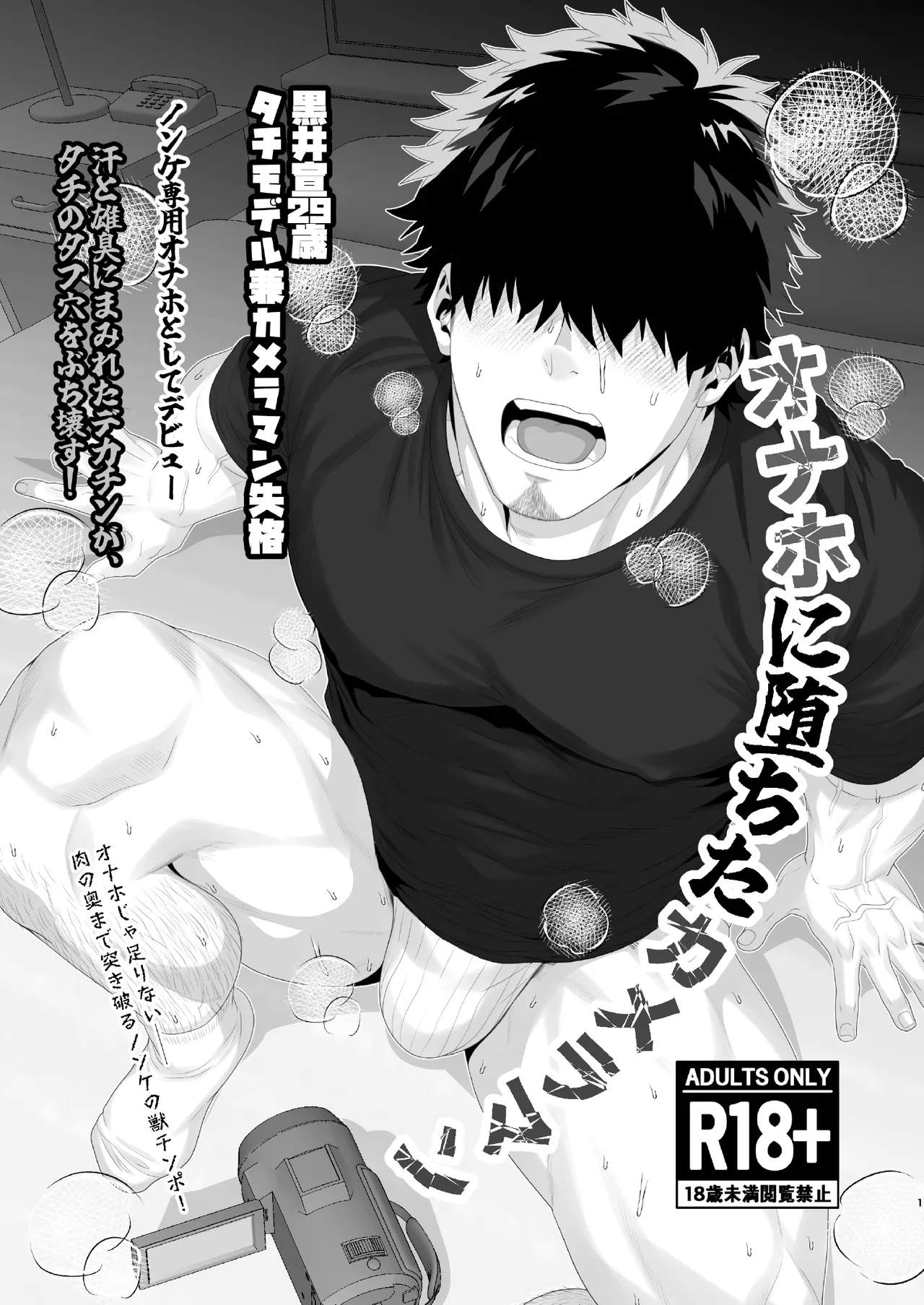 Tachimoderu ken kameraman'onaho ochi [ENG] Complete Version cover