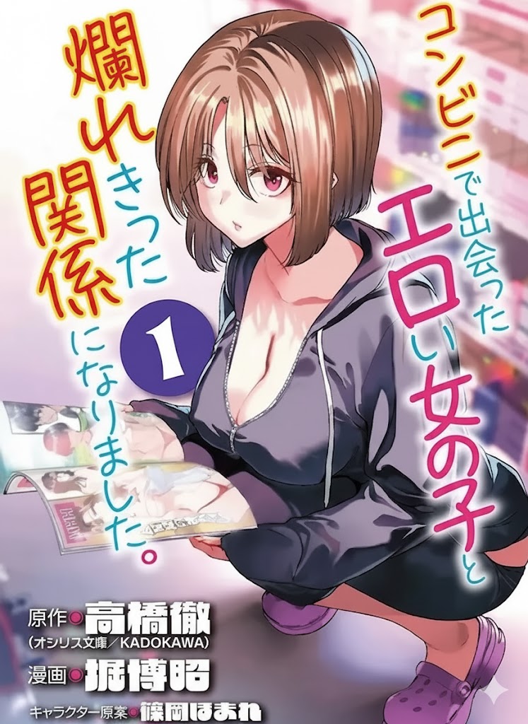 Konbini de Deatta Eroi Onnanoko to Tadare Kitta Kankei ni Narimashita - Chapter 3 cover