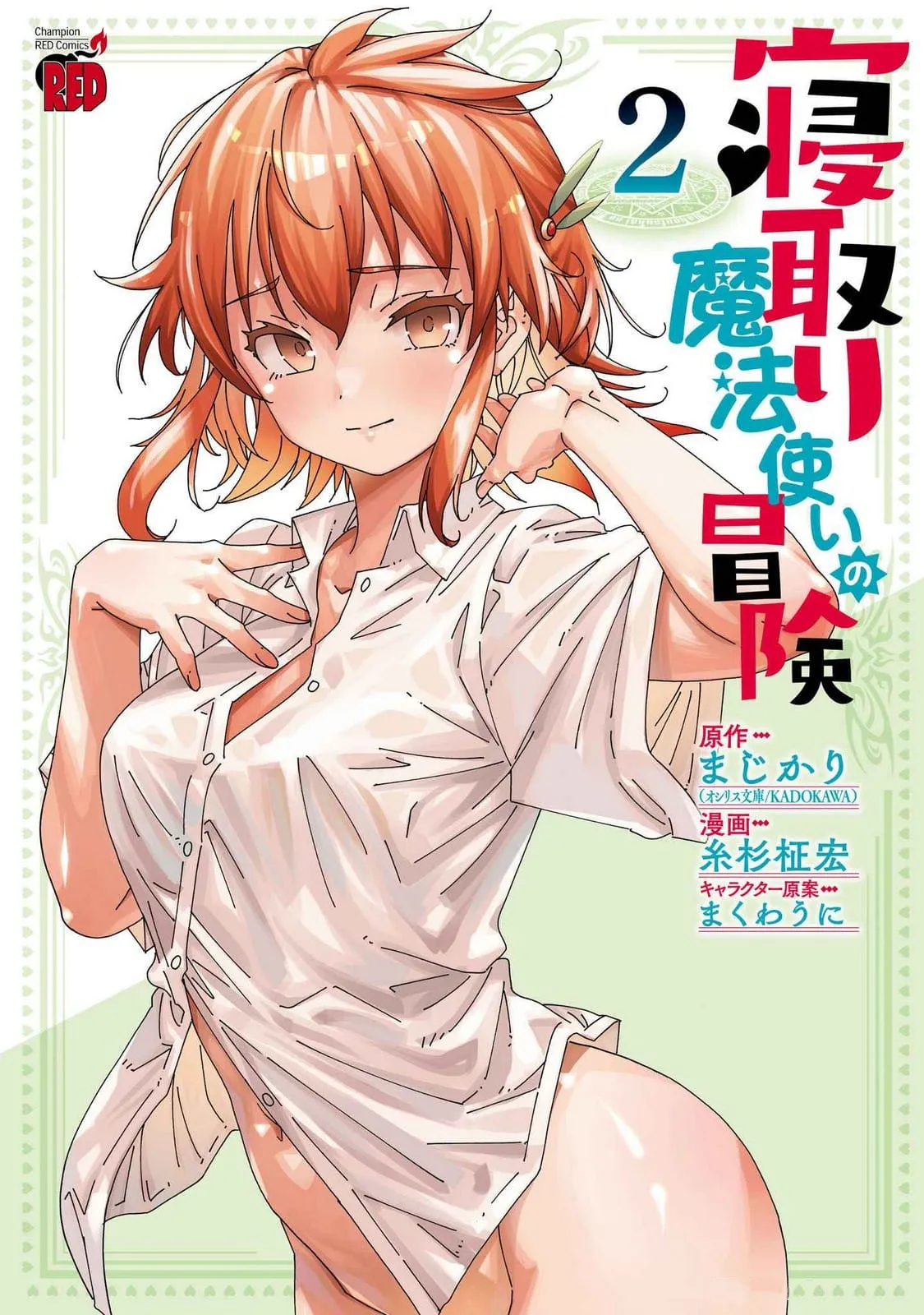 The Cuckolding Wizard’s Adventure VOL 2 cover
