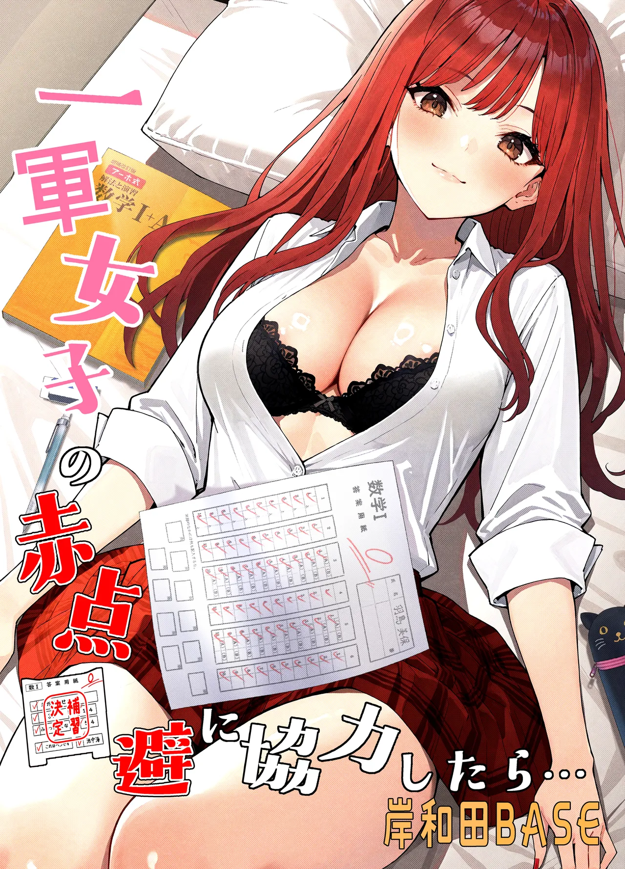 I Helped a Hot Girl Pass Her Exams, and Then... cover