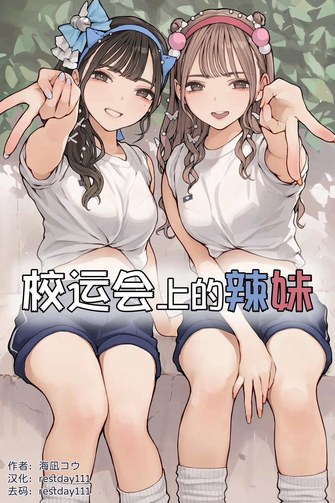 Taiikusai Gal cover