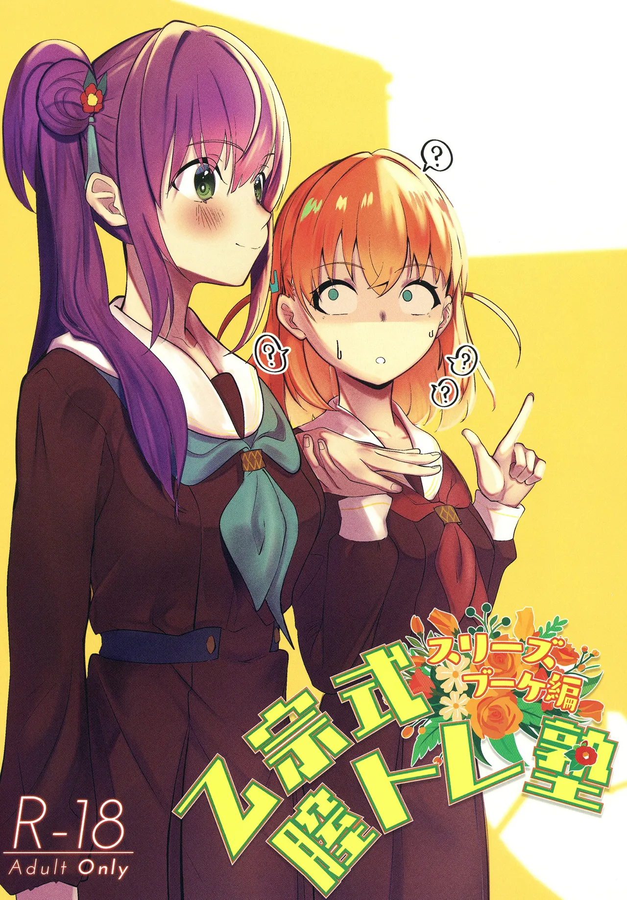 Otomune-shiki ChitsuTrain Juku Cerise Bouquet Hen cover
