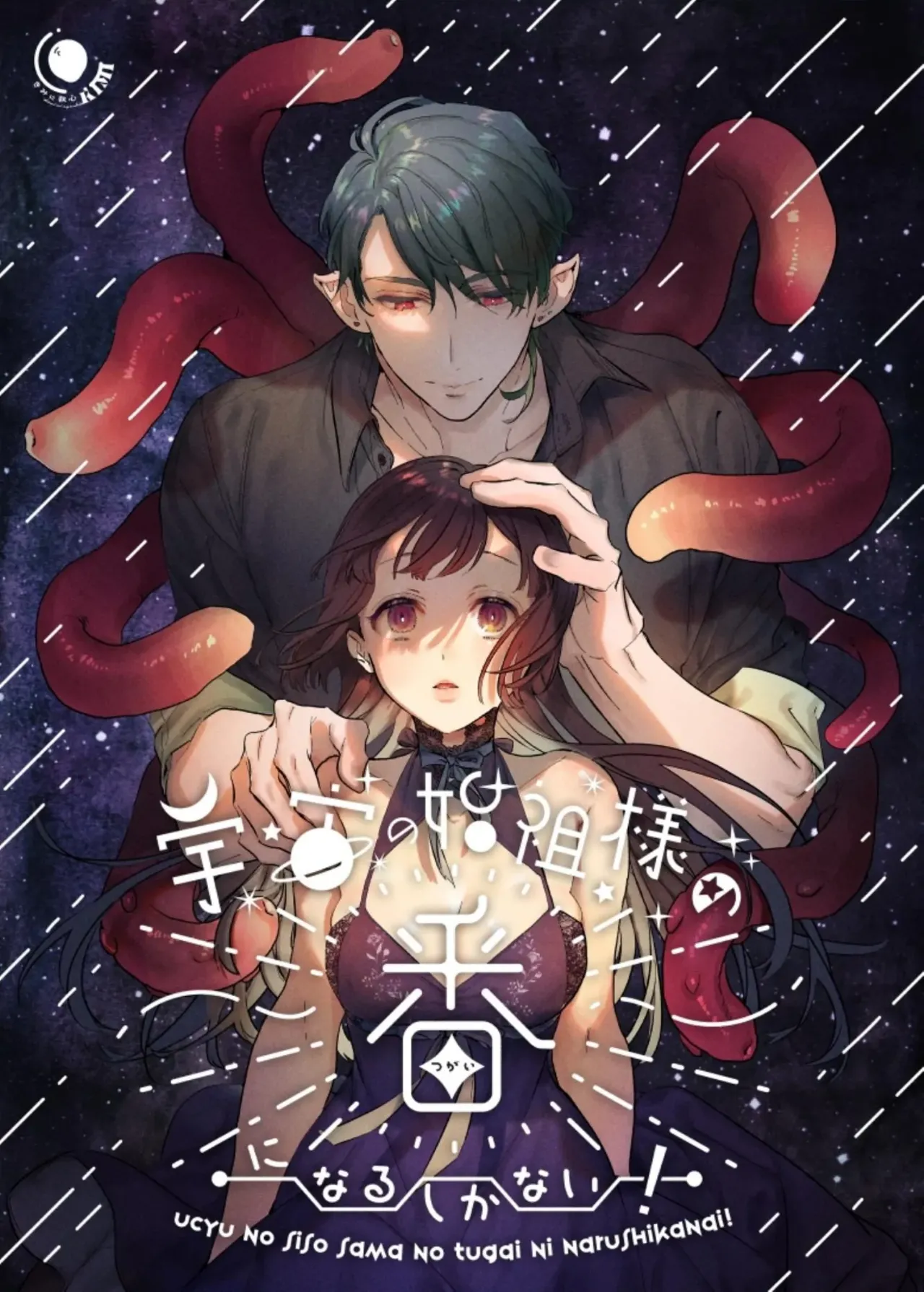 I Have No Choice But to Become the Universal Progenitor's Mate! & Extra chapter cover